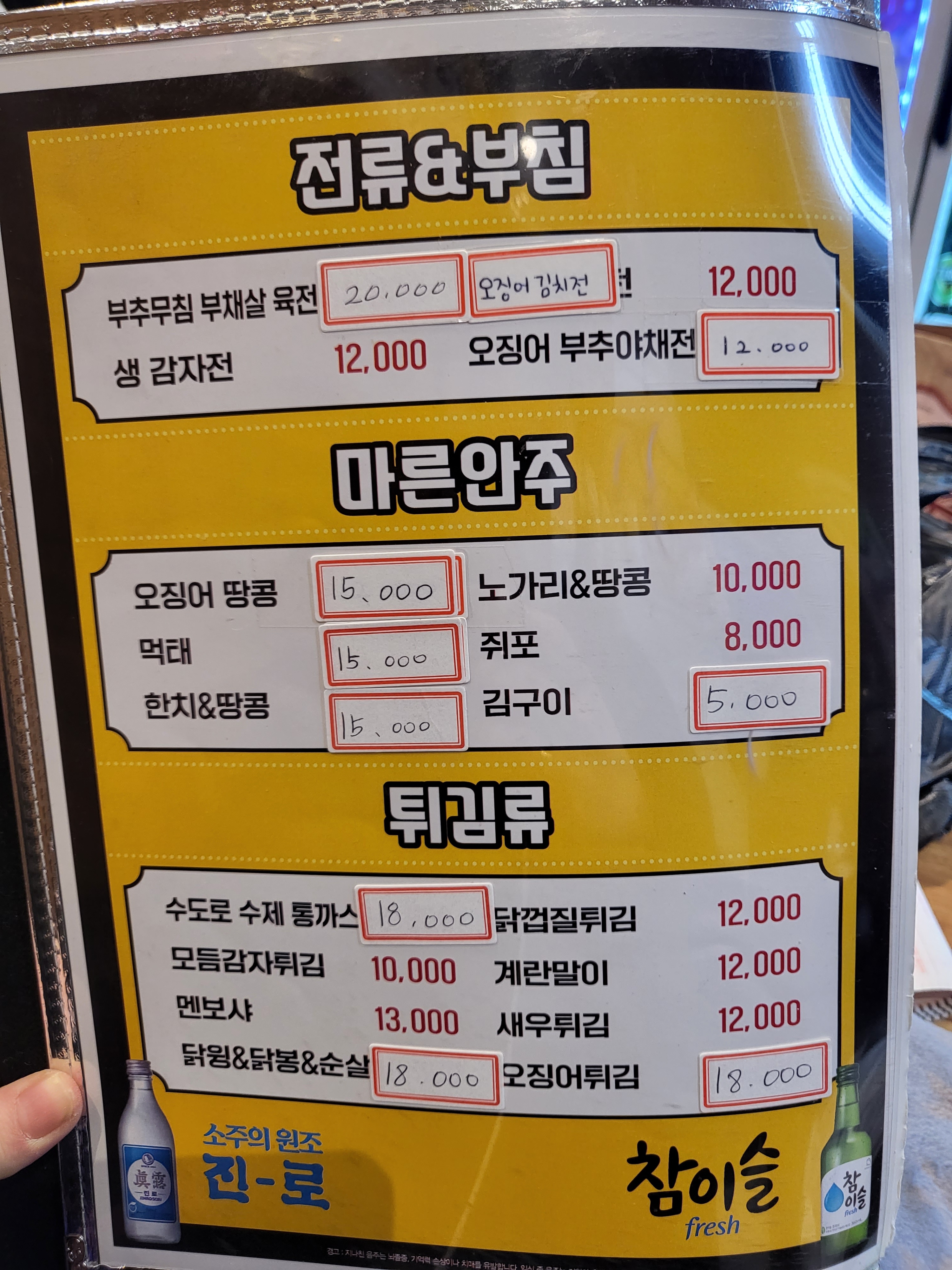 수도로포차