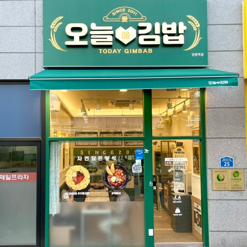 오늘애김밥 양원역점