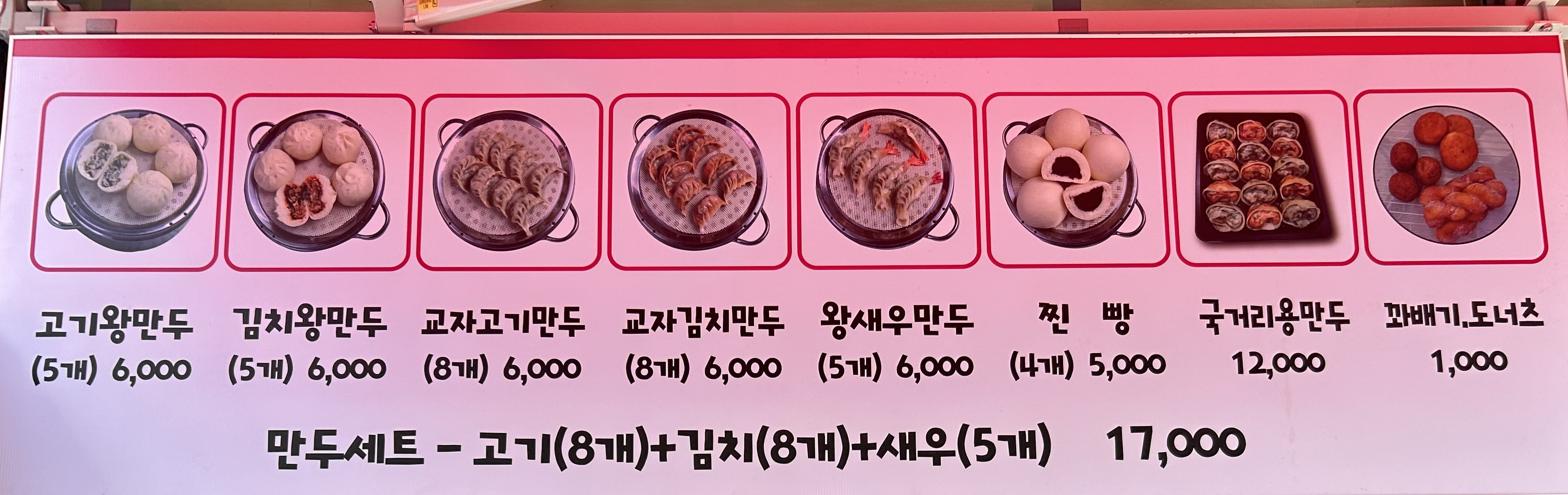 용감한 왕만두