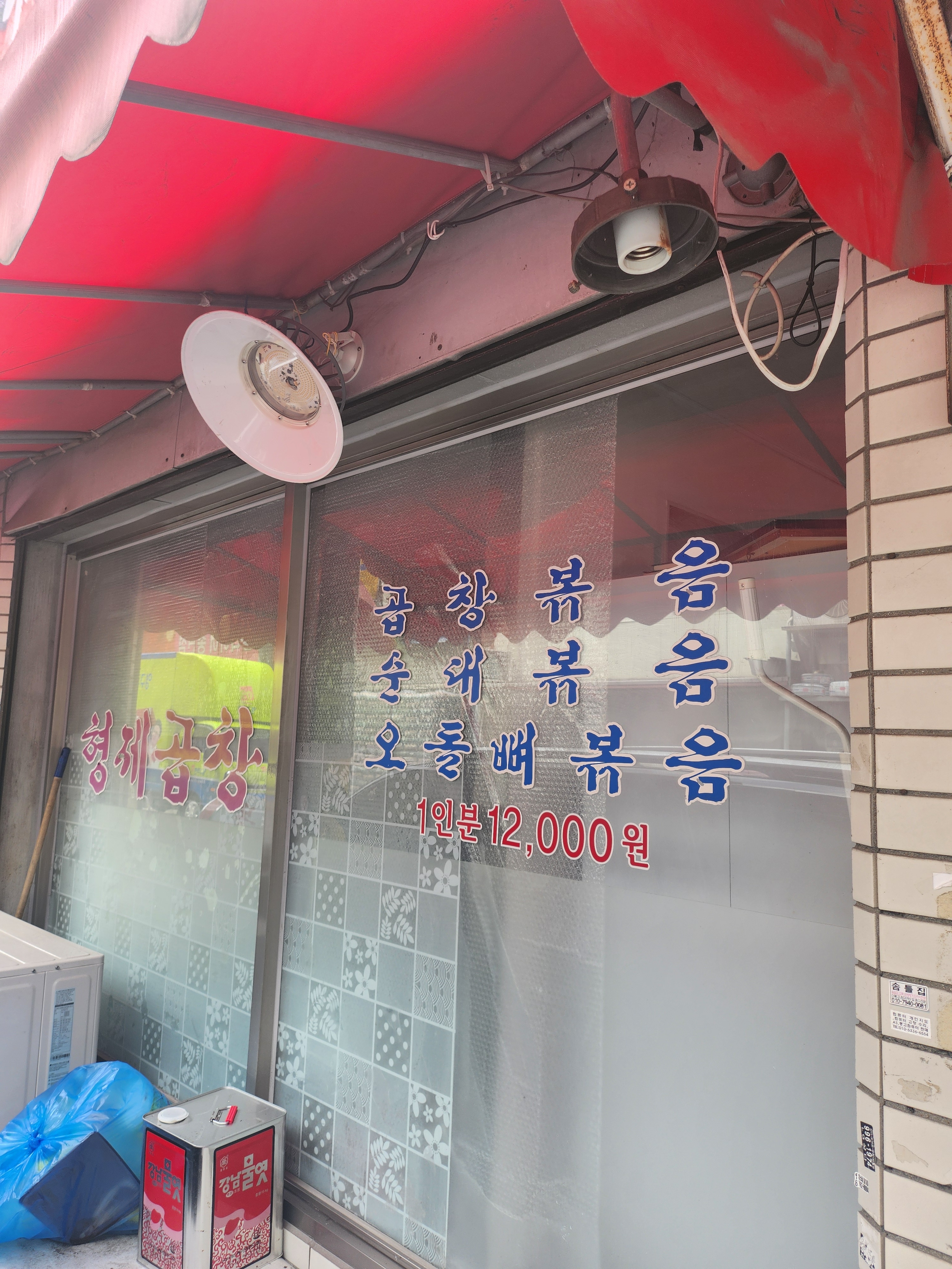 형제곱창