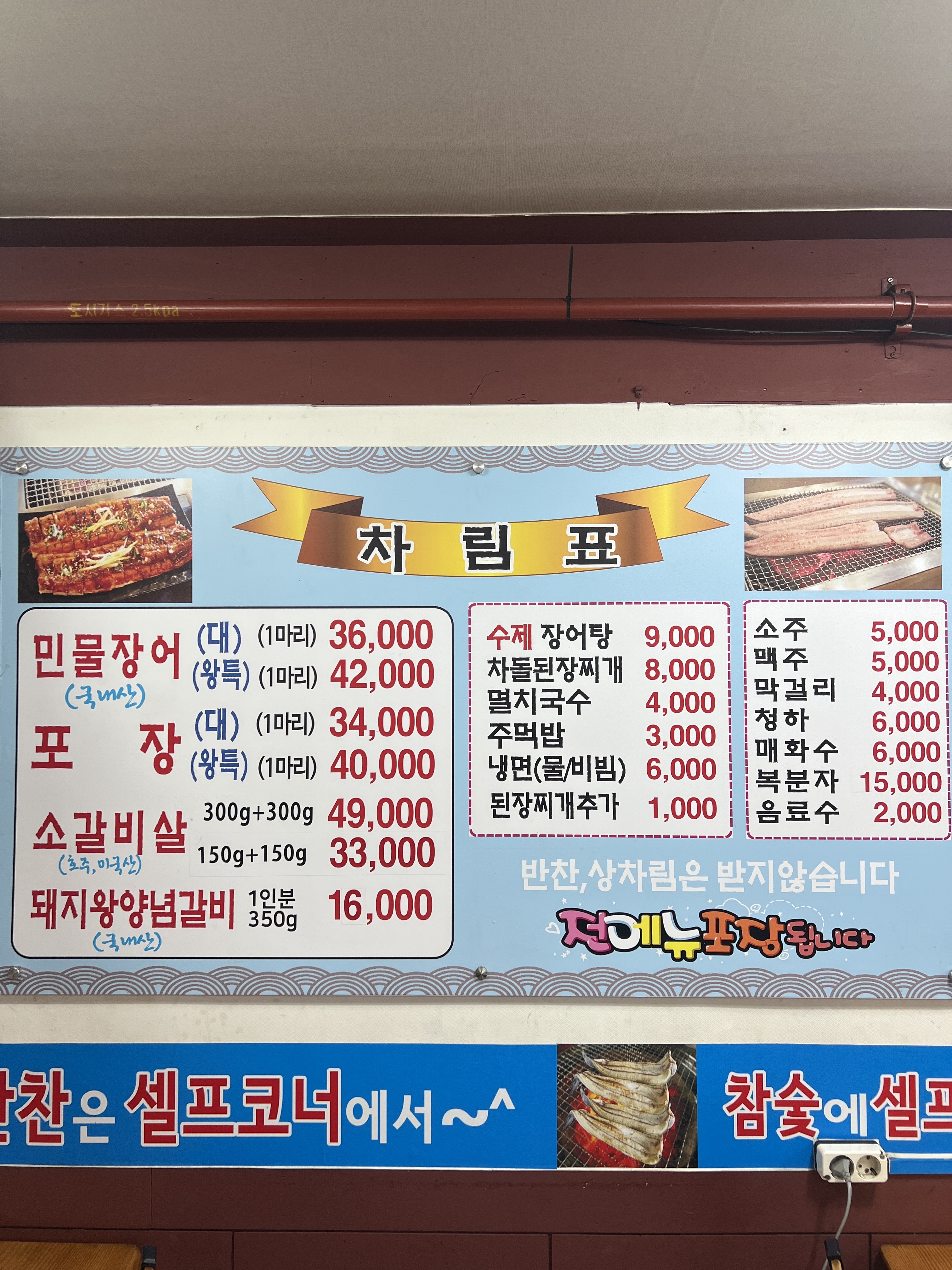 풍천숯불장어세상