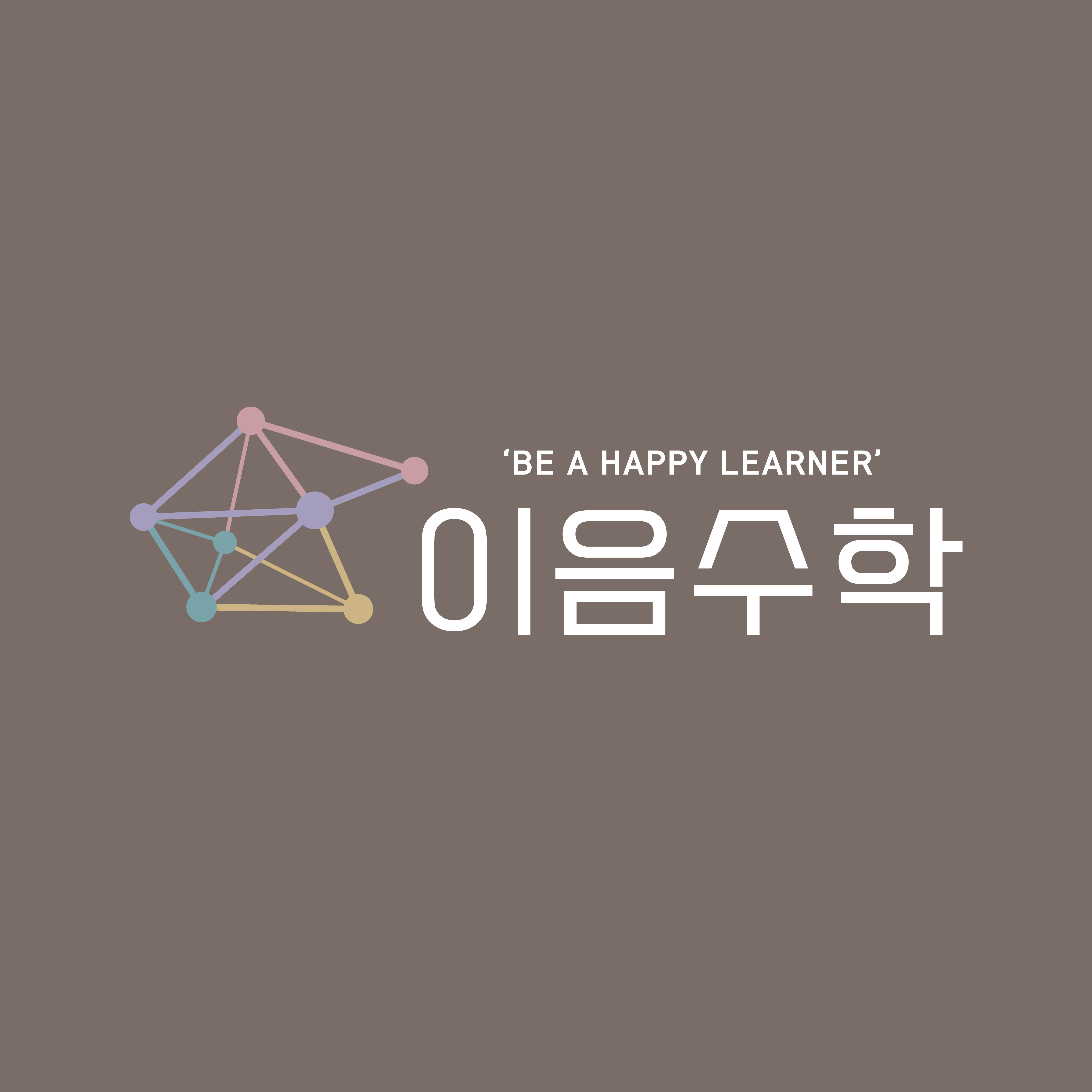 이음수학학원 판교 대장캠퍼스