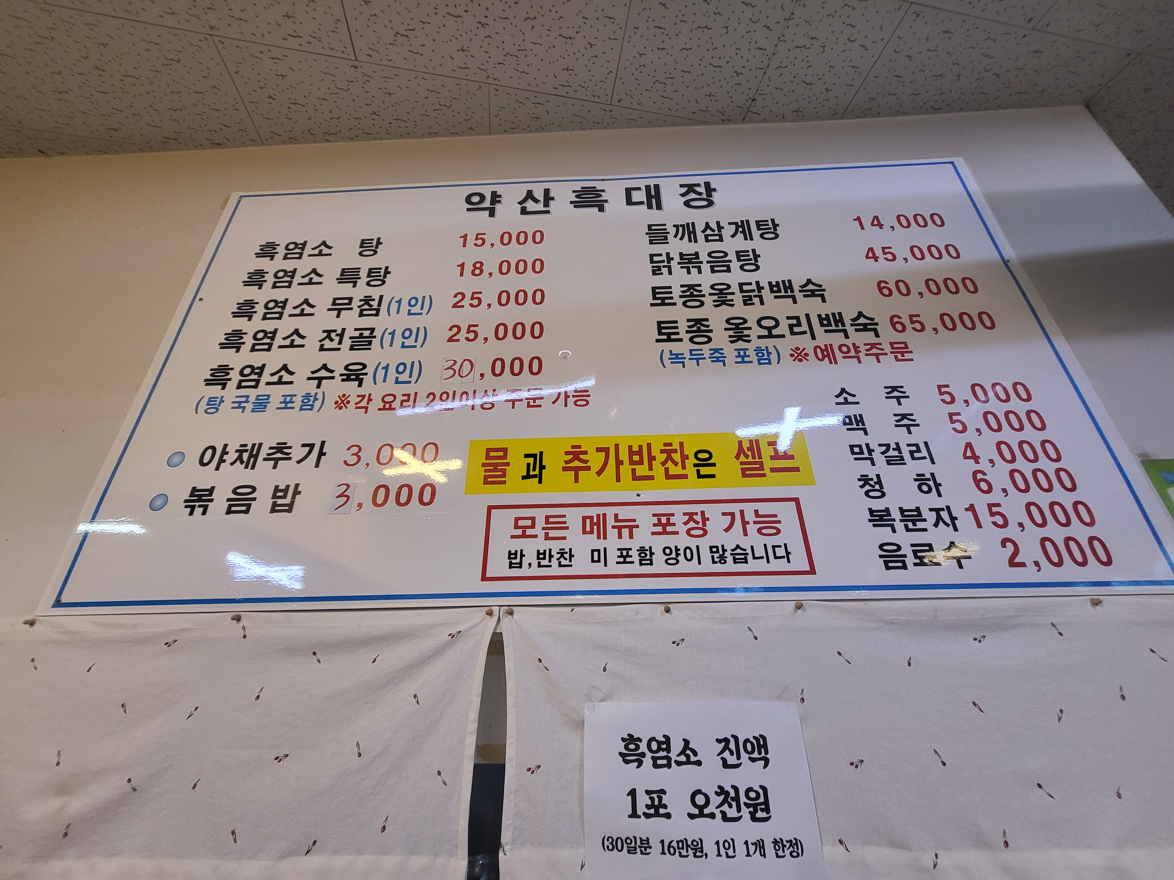약산흑대장