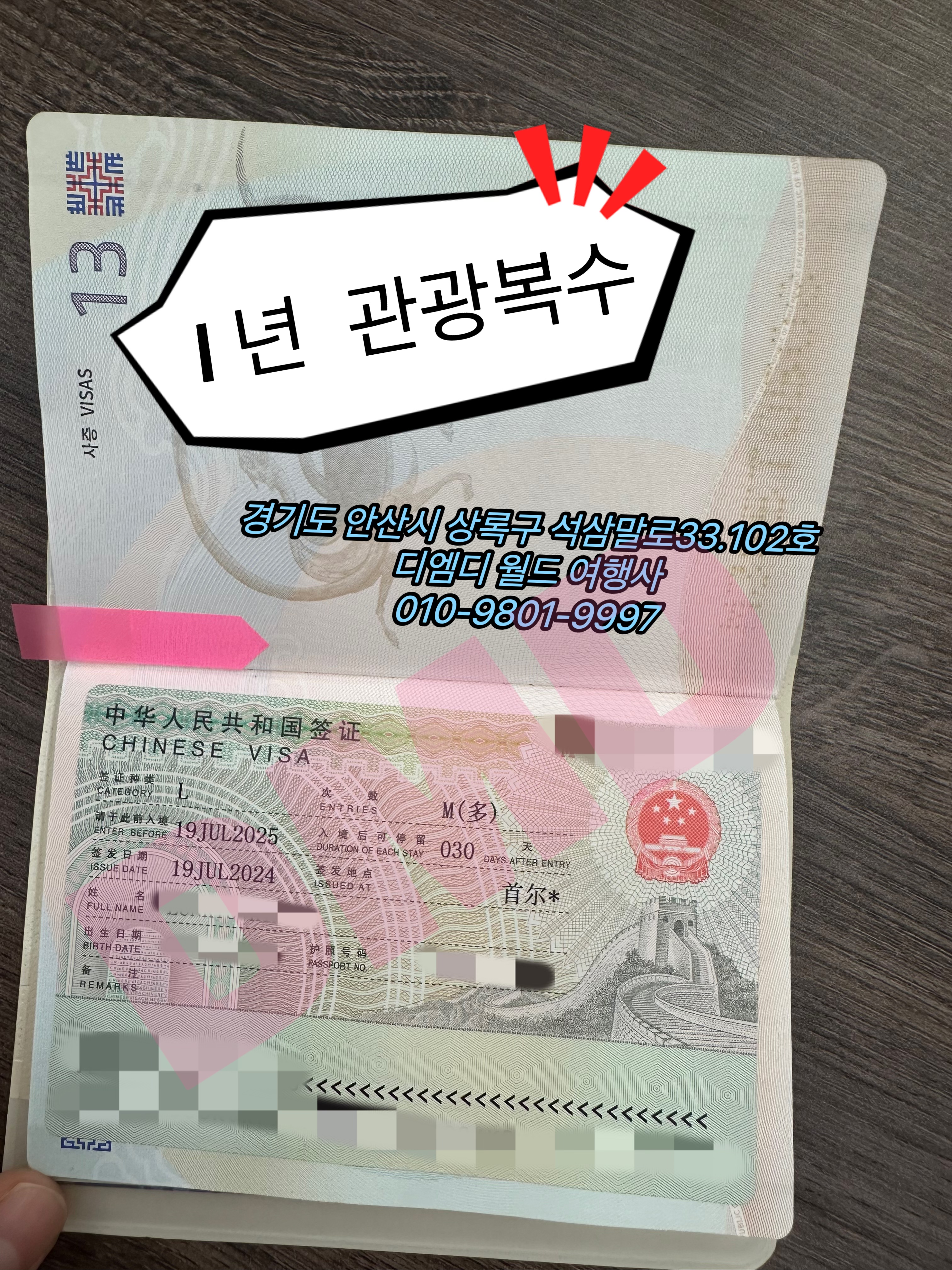 디엠디 월드 여행사