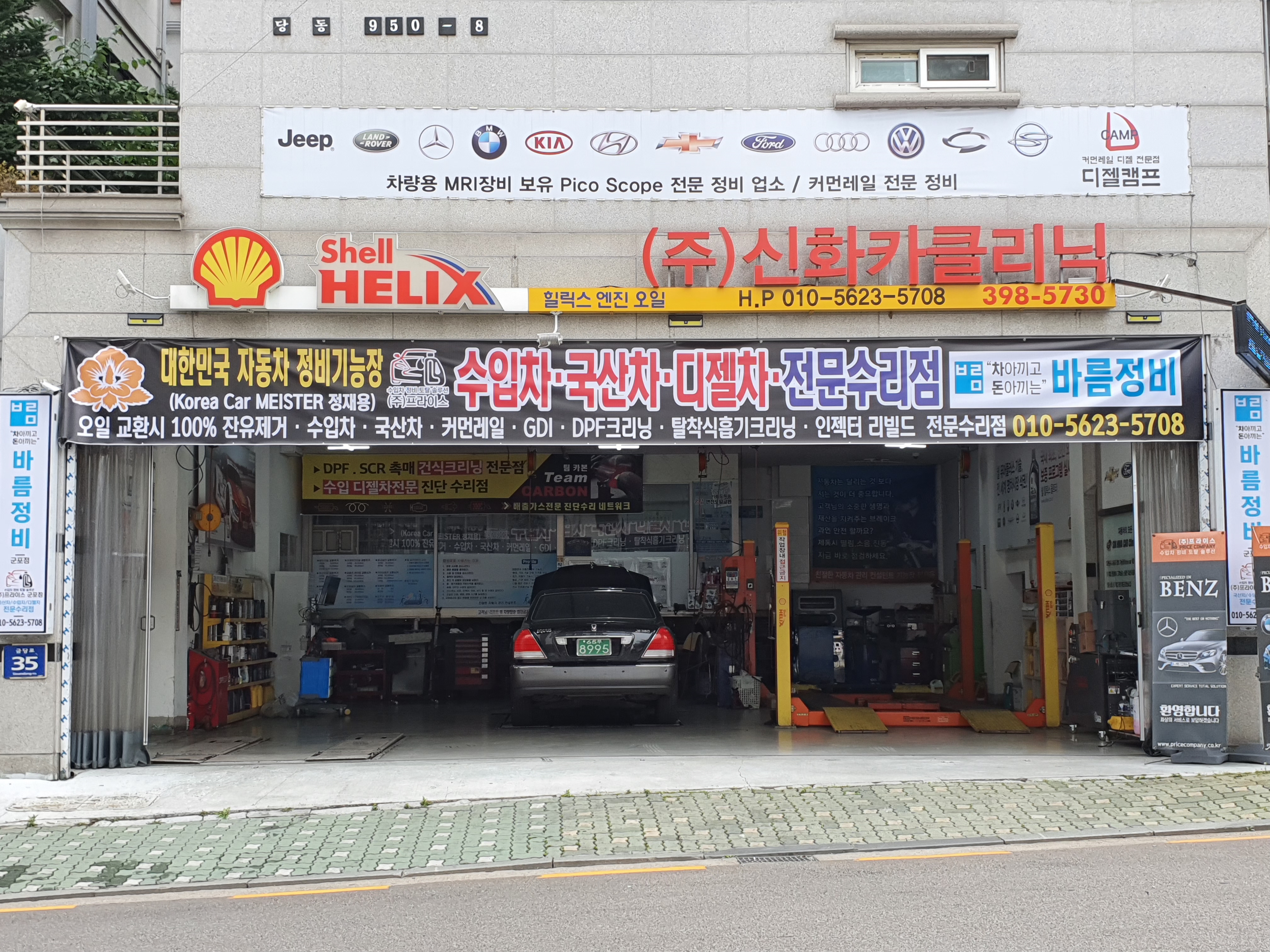 신화카클리닉