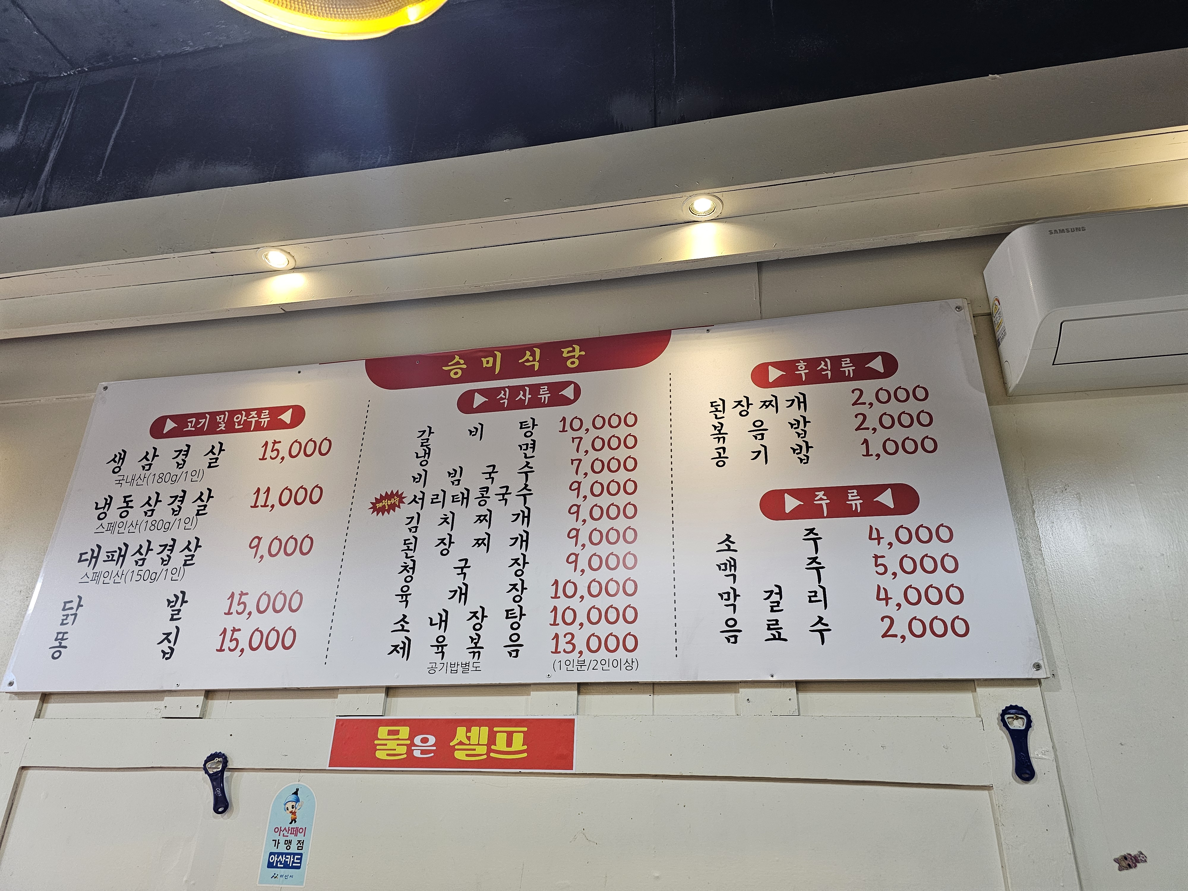 승미식당