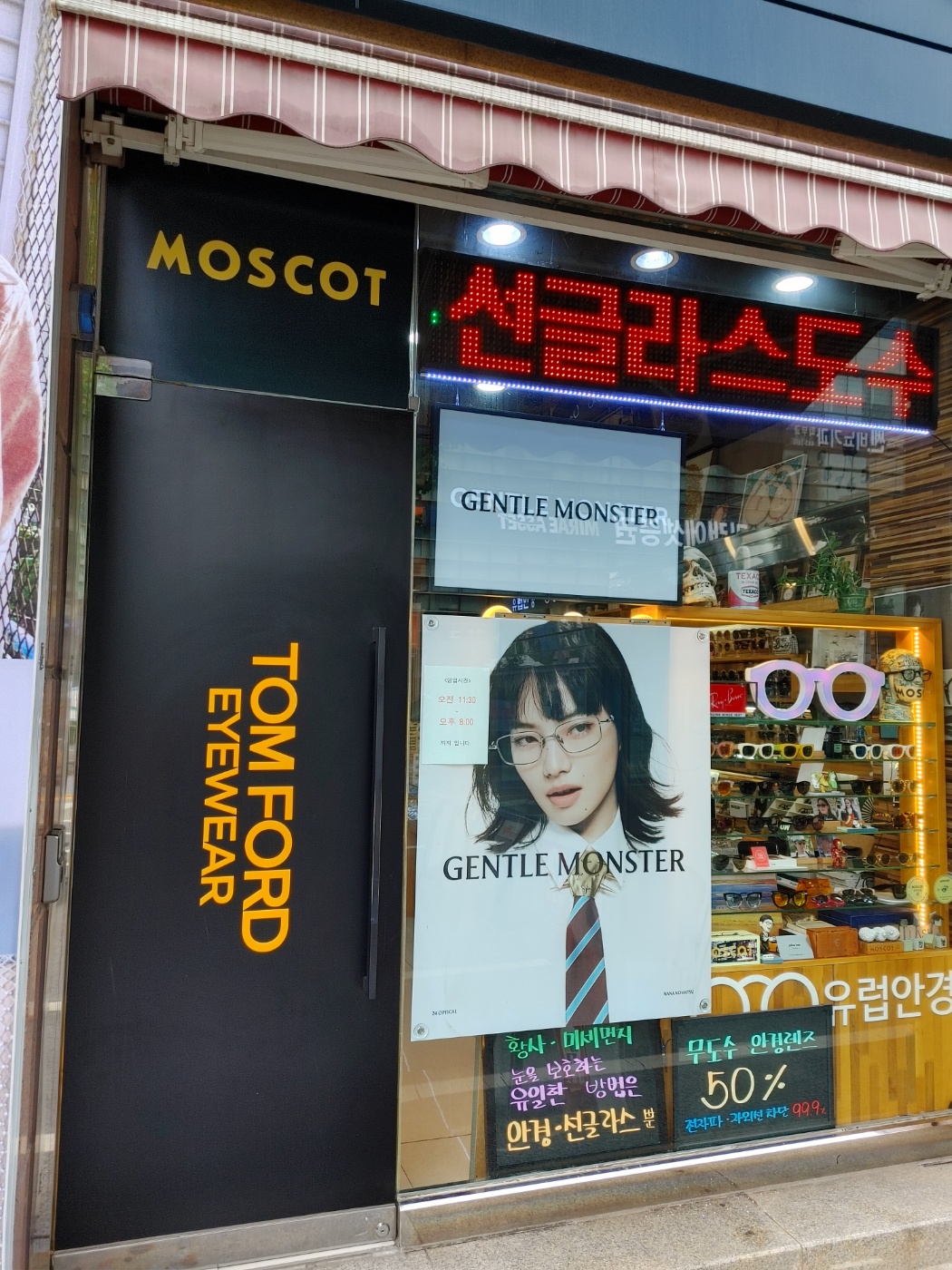 유럽안경