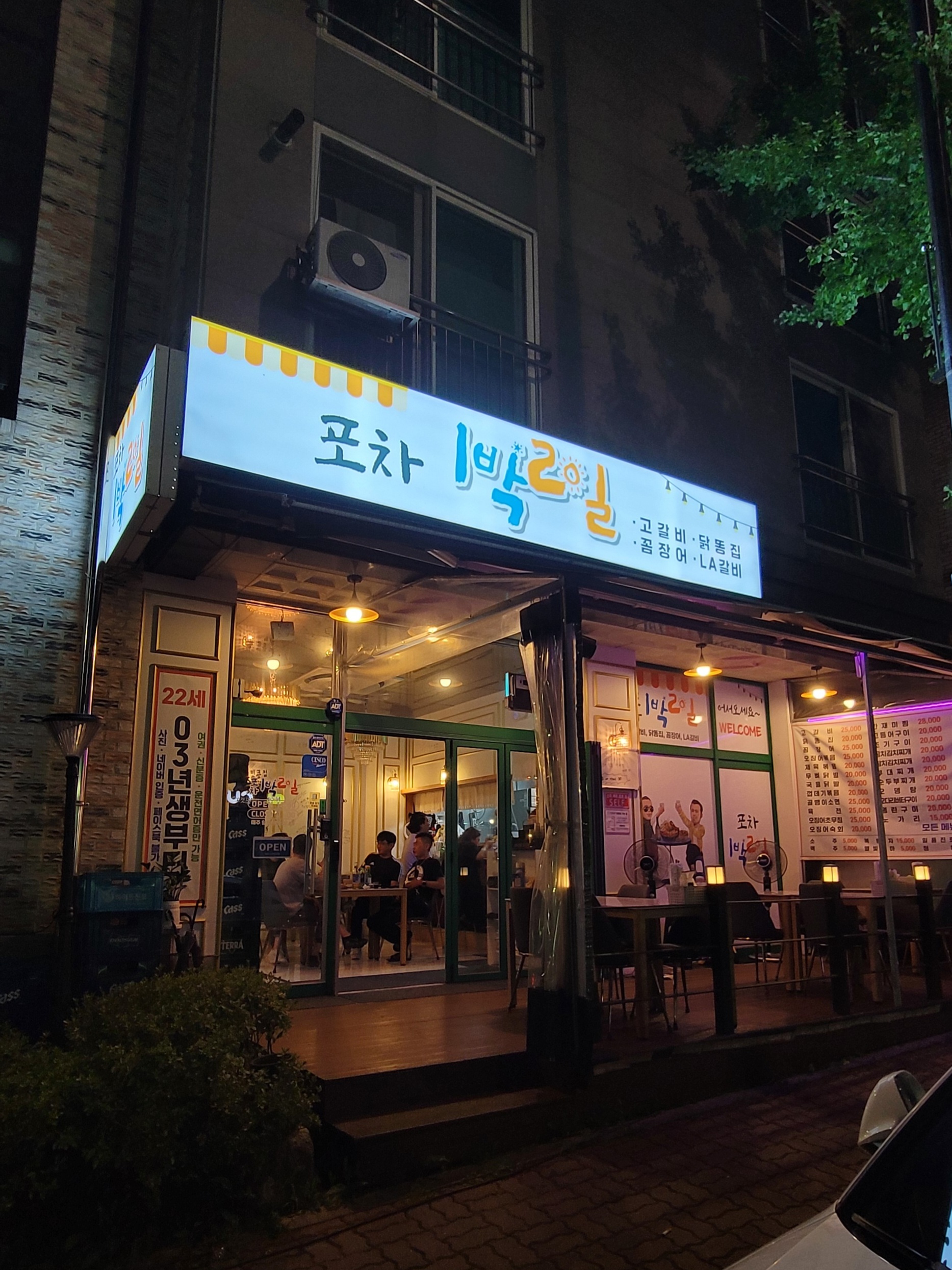 포차1박2일 내부 또는 관련 모습