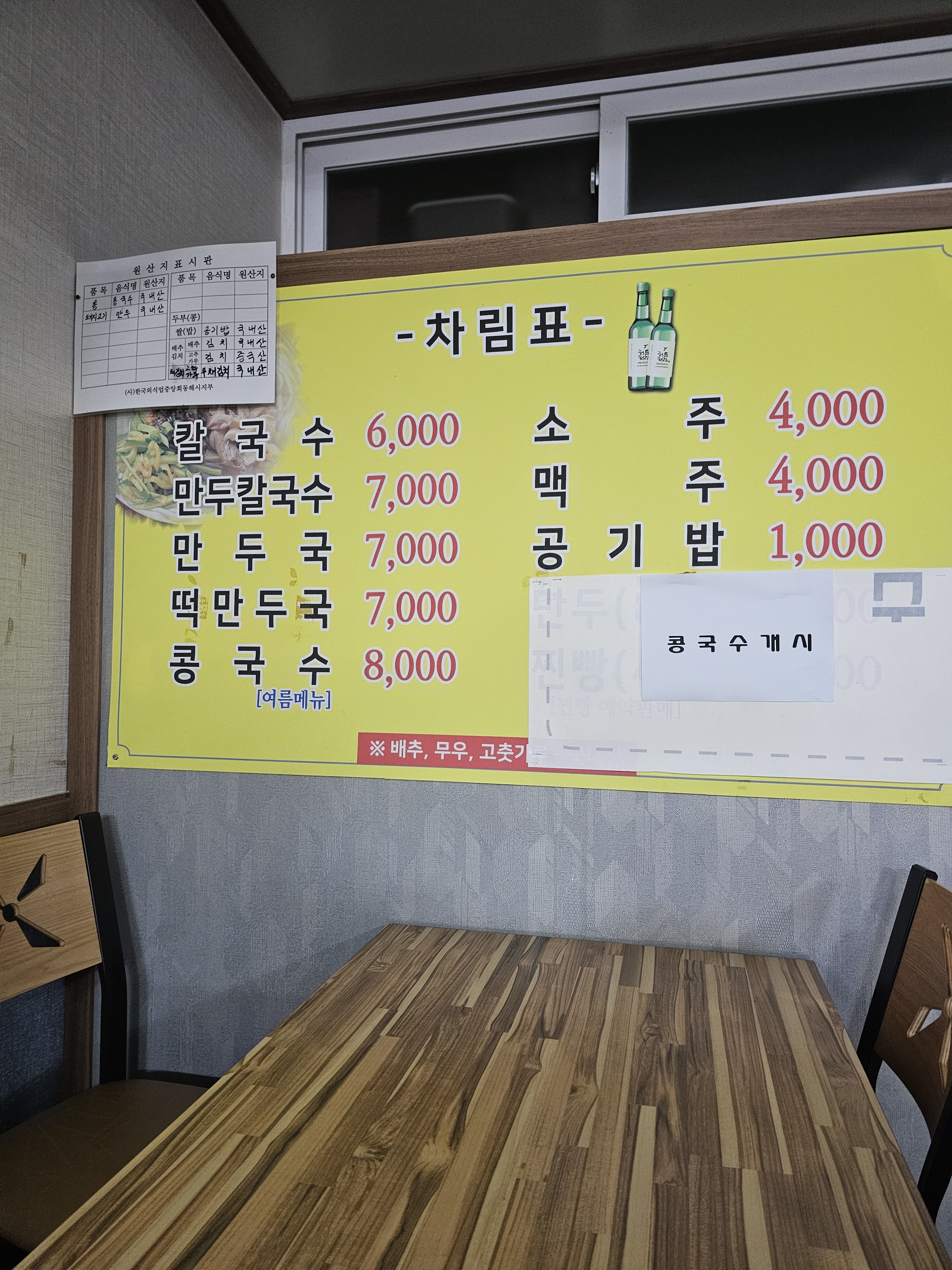 동이칼국수