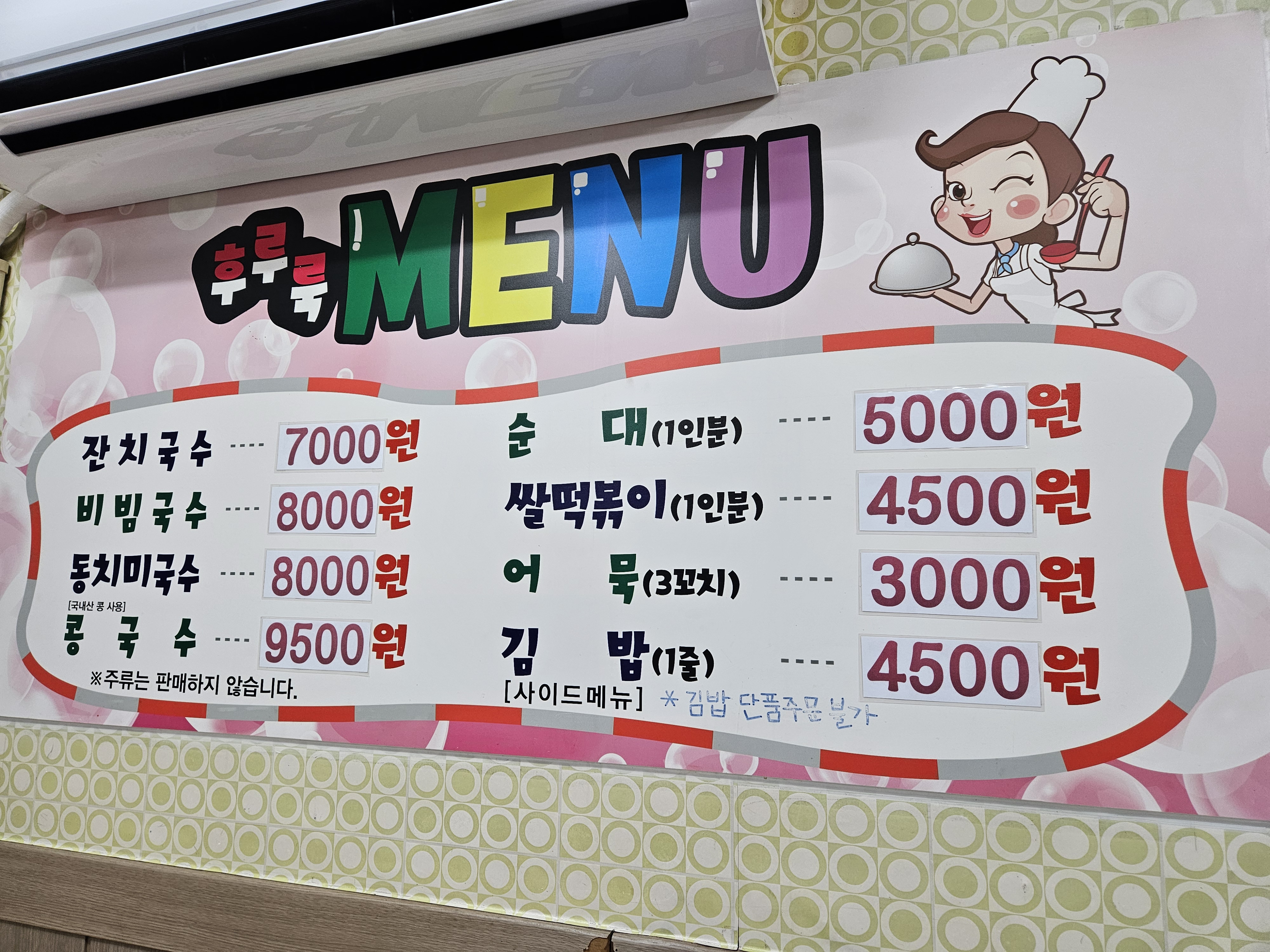 후루룩국수