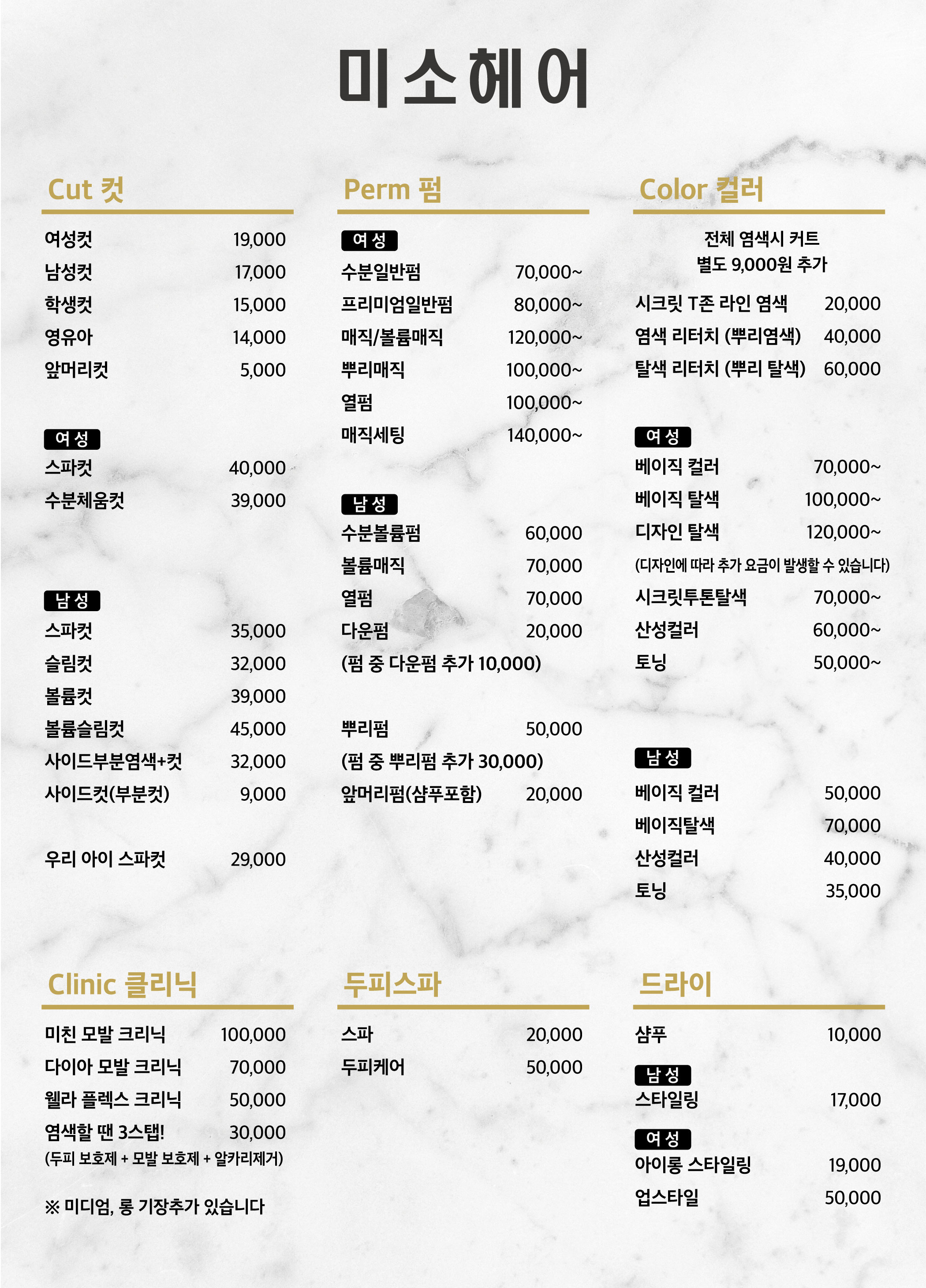 미소헤어