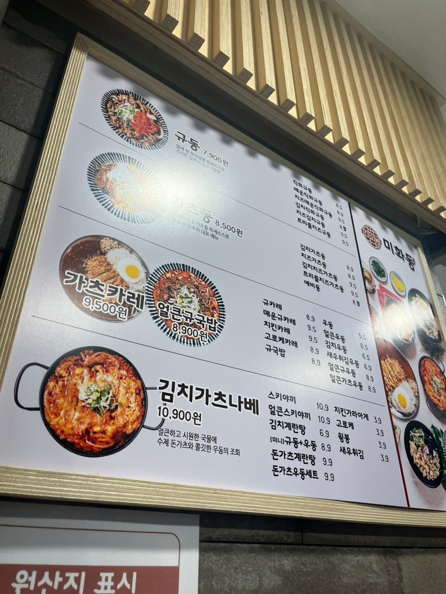 미화동
