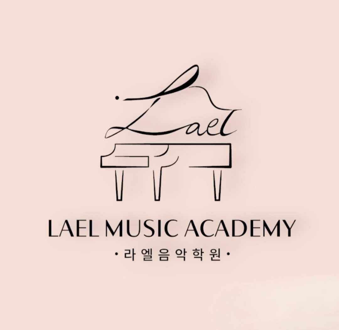 오산라엘음악학원