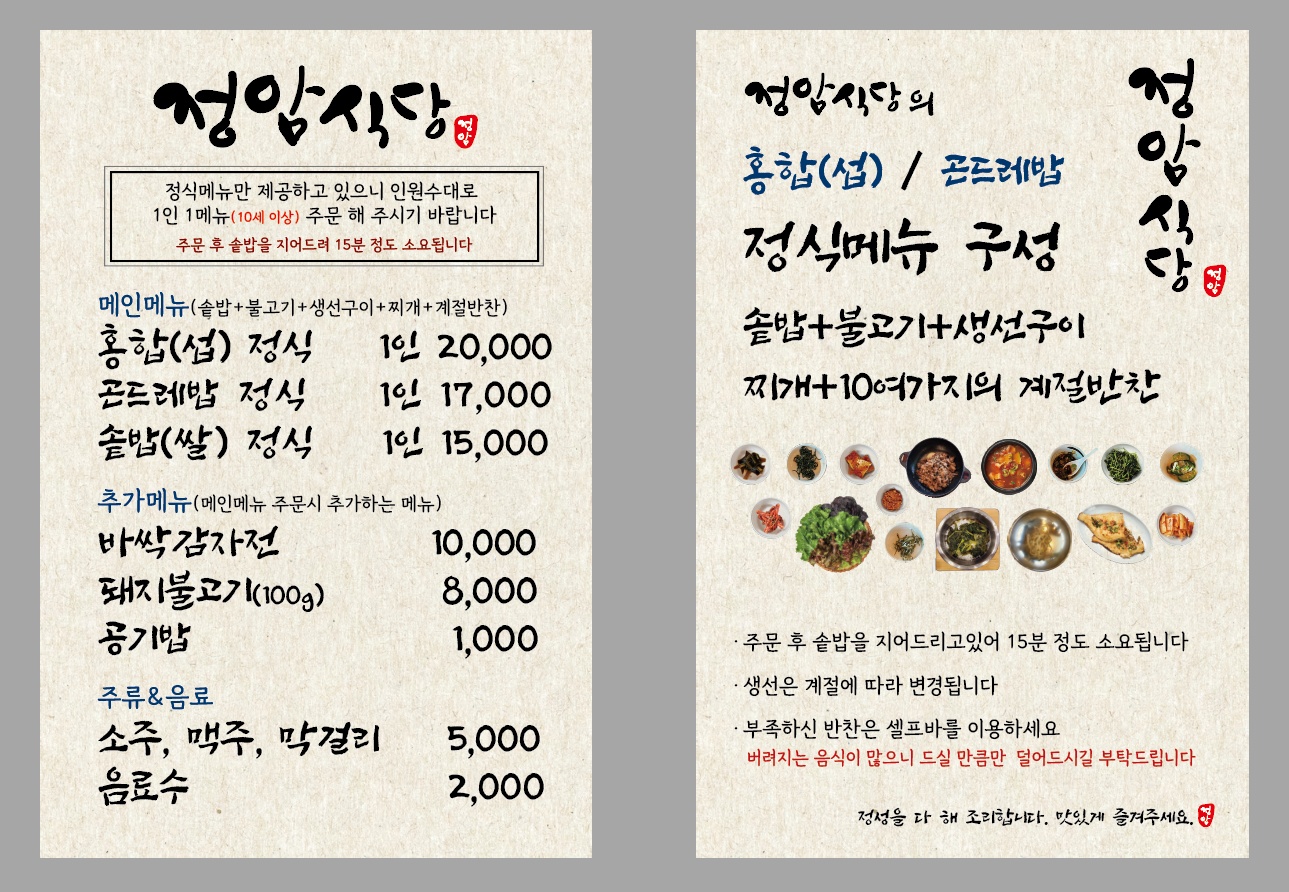 정암식당