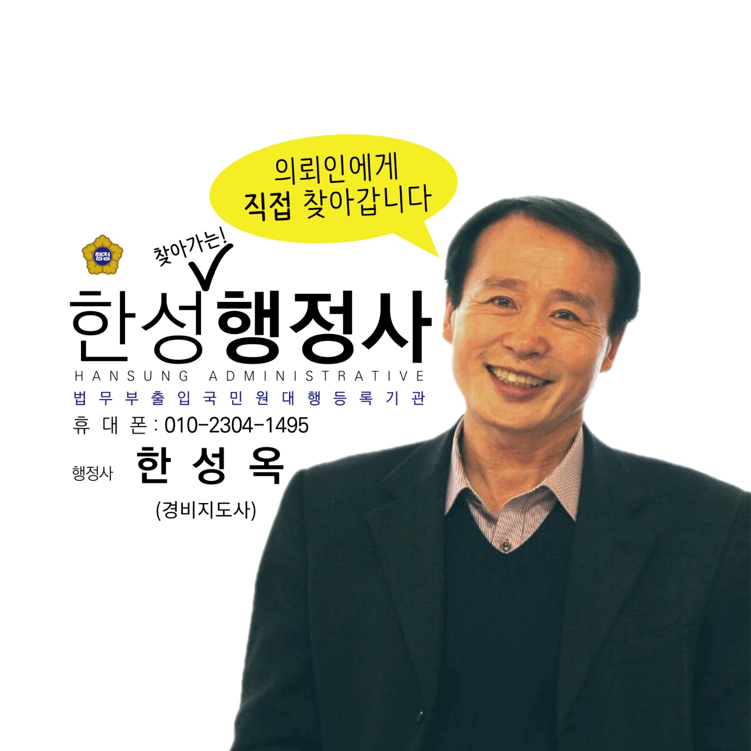 한성행정사
