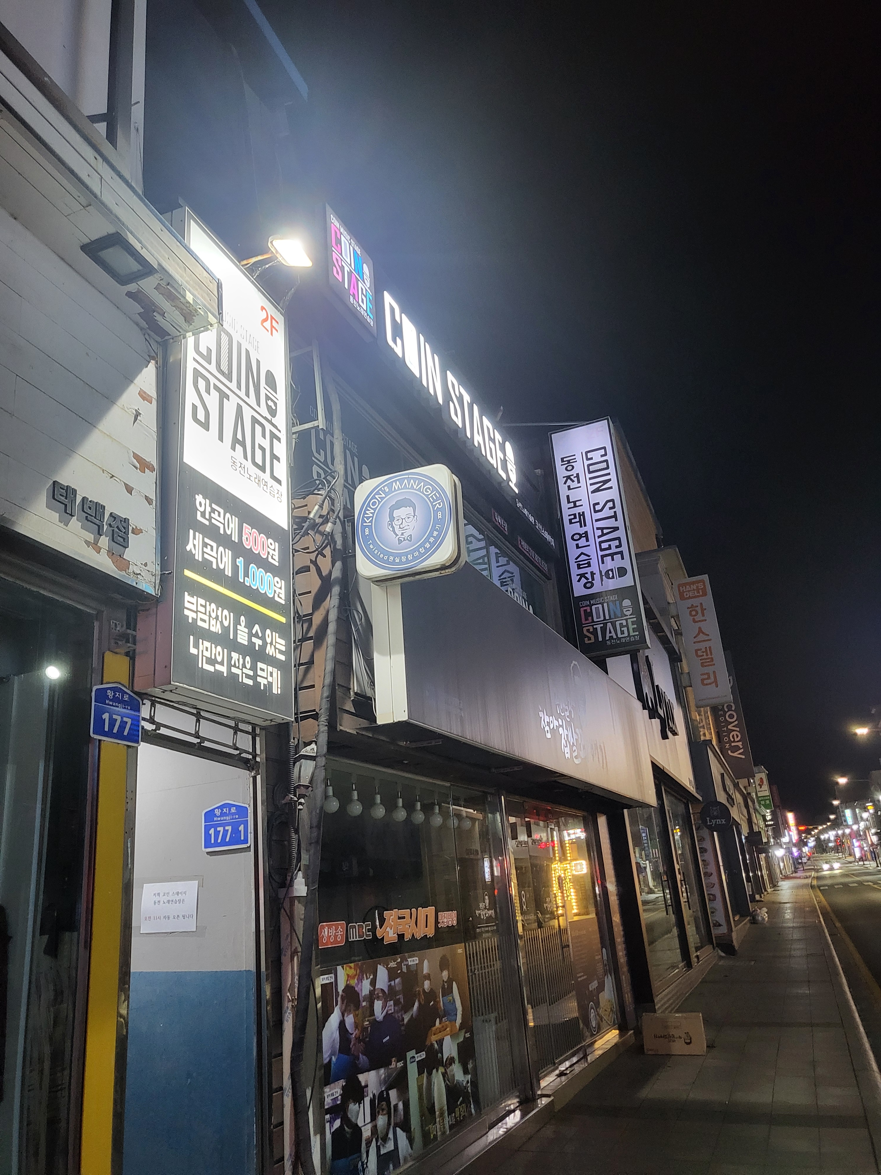코인 스테이지 동전 노래연습장