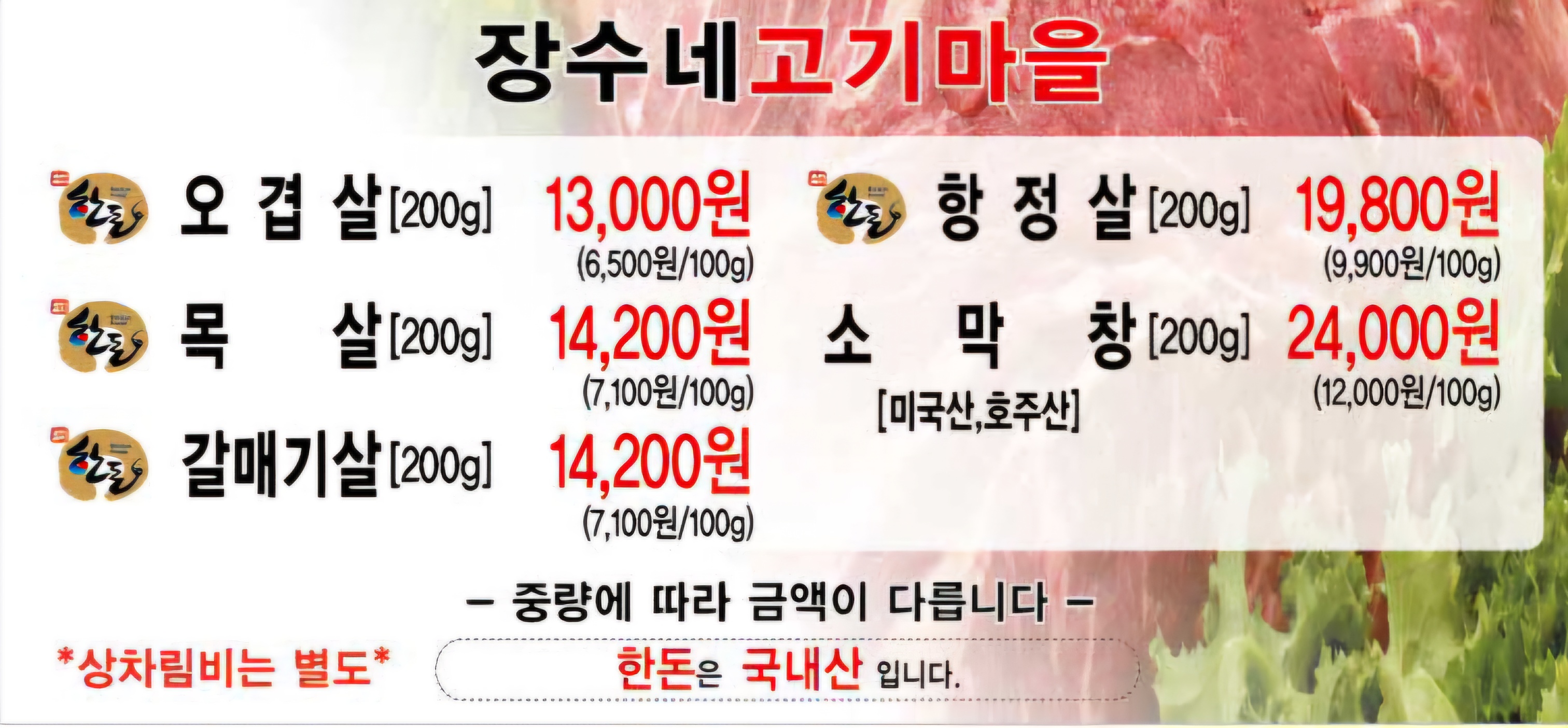 장수네고기마을