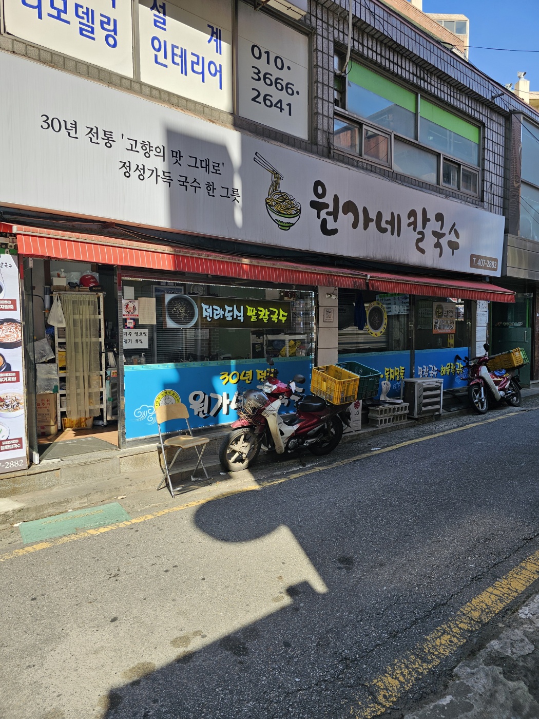 원가네칼국수