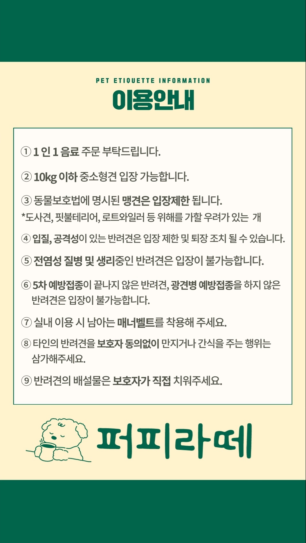 퍼피라떼 3