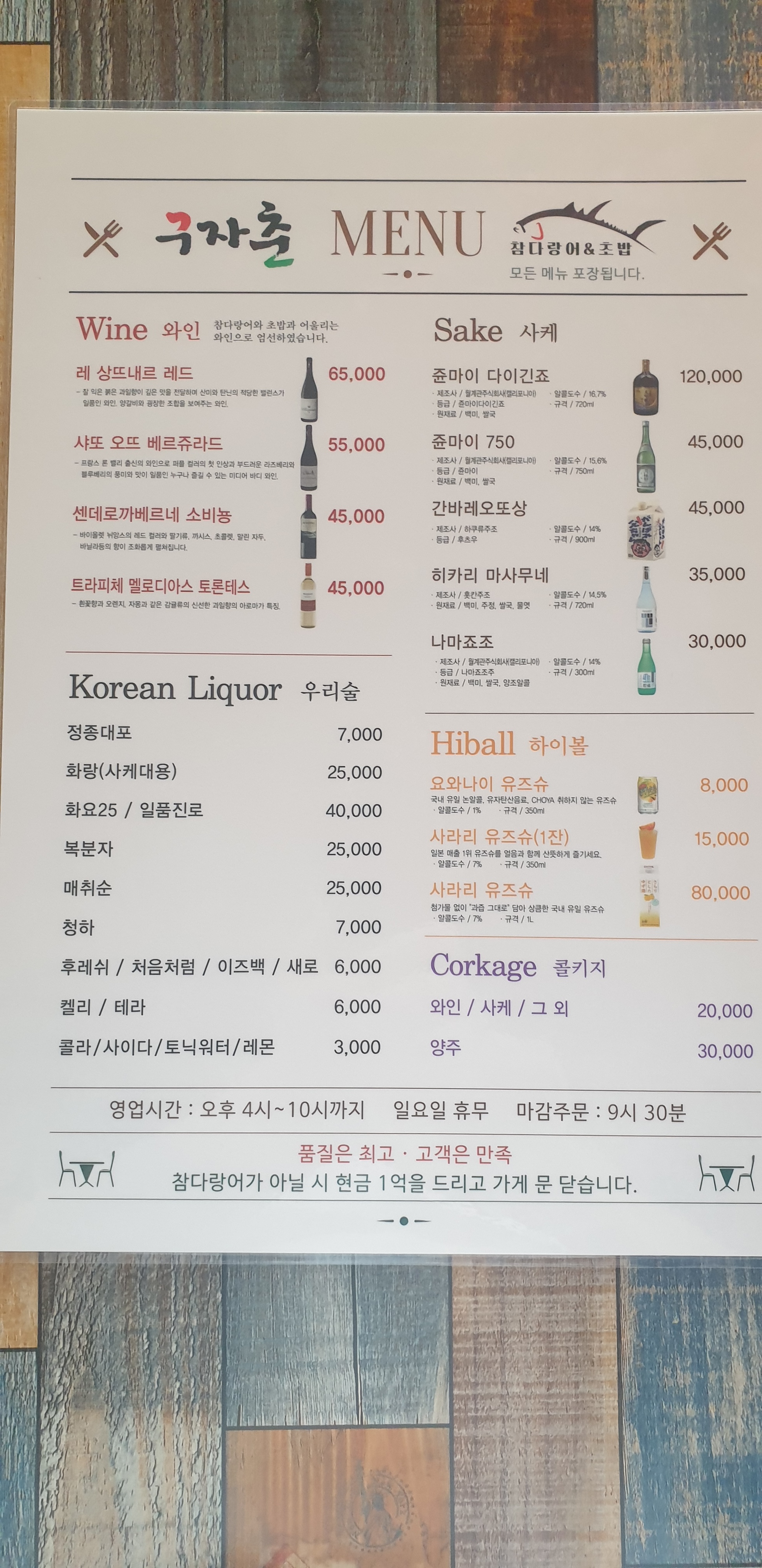 구자춘참치 마포본점