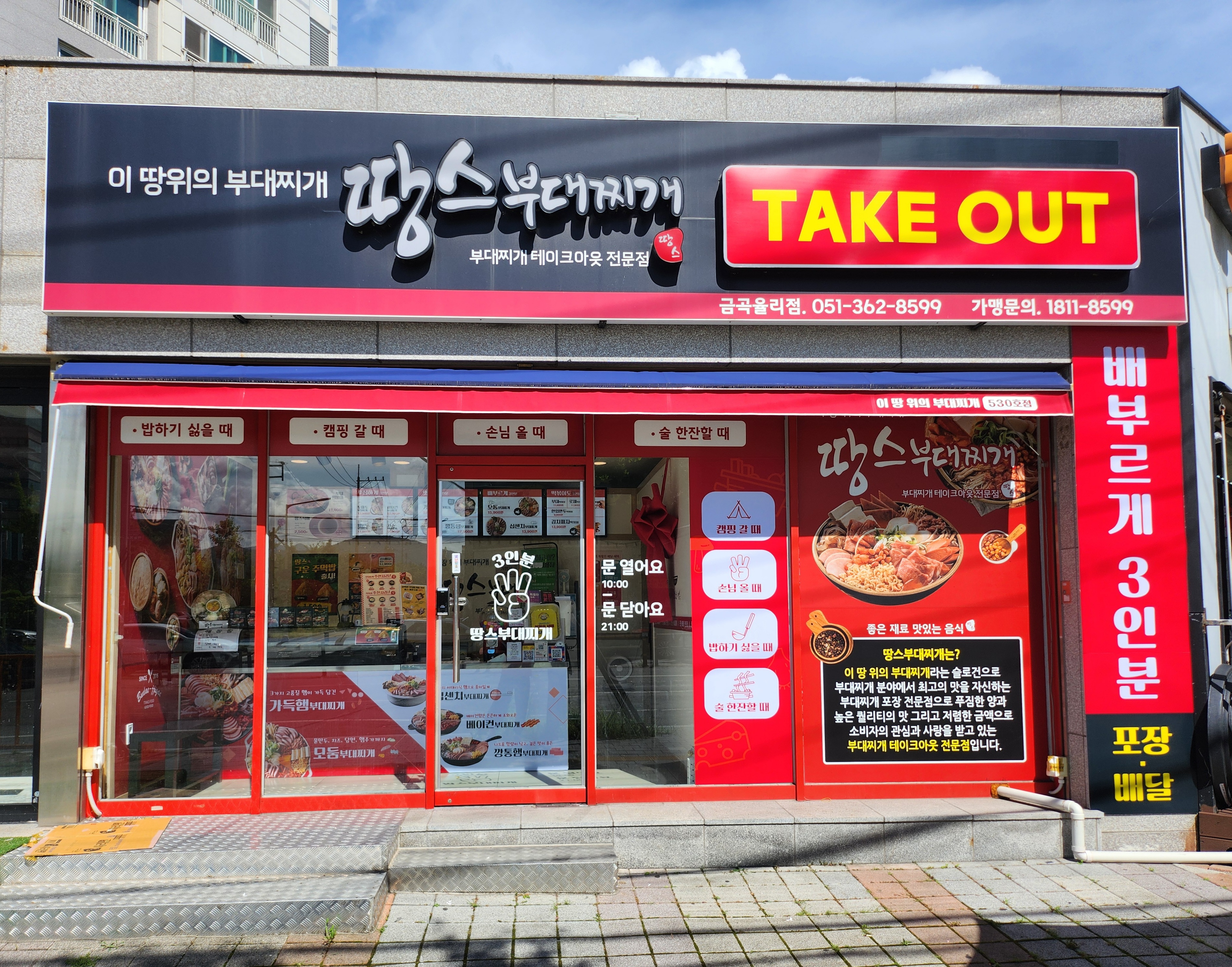 땅스부대찌개 부산금곡율리점