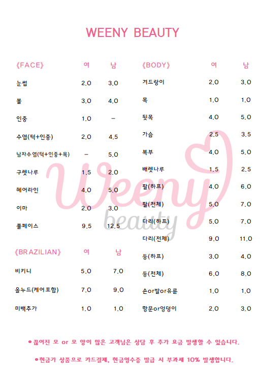 위니뷰티
