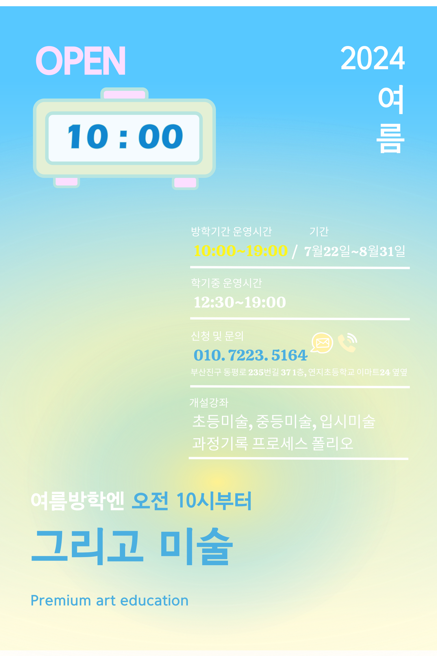 연지동 그리고미술 교습소