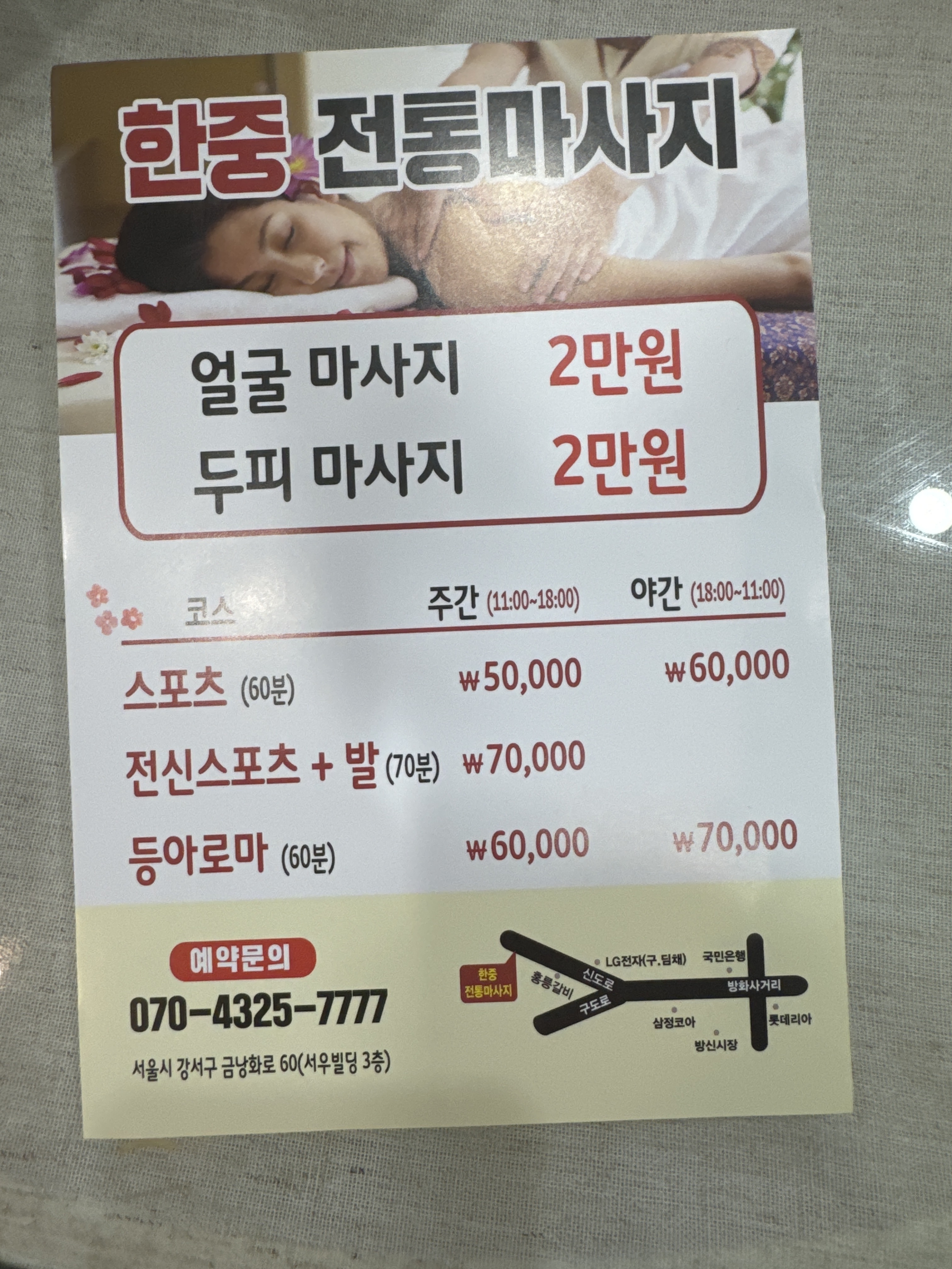 스파&힐링테라피