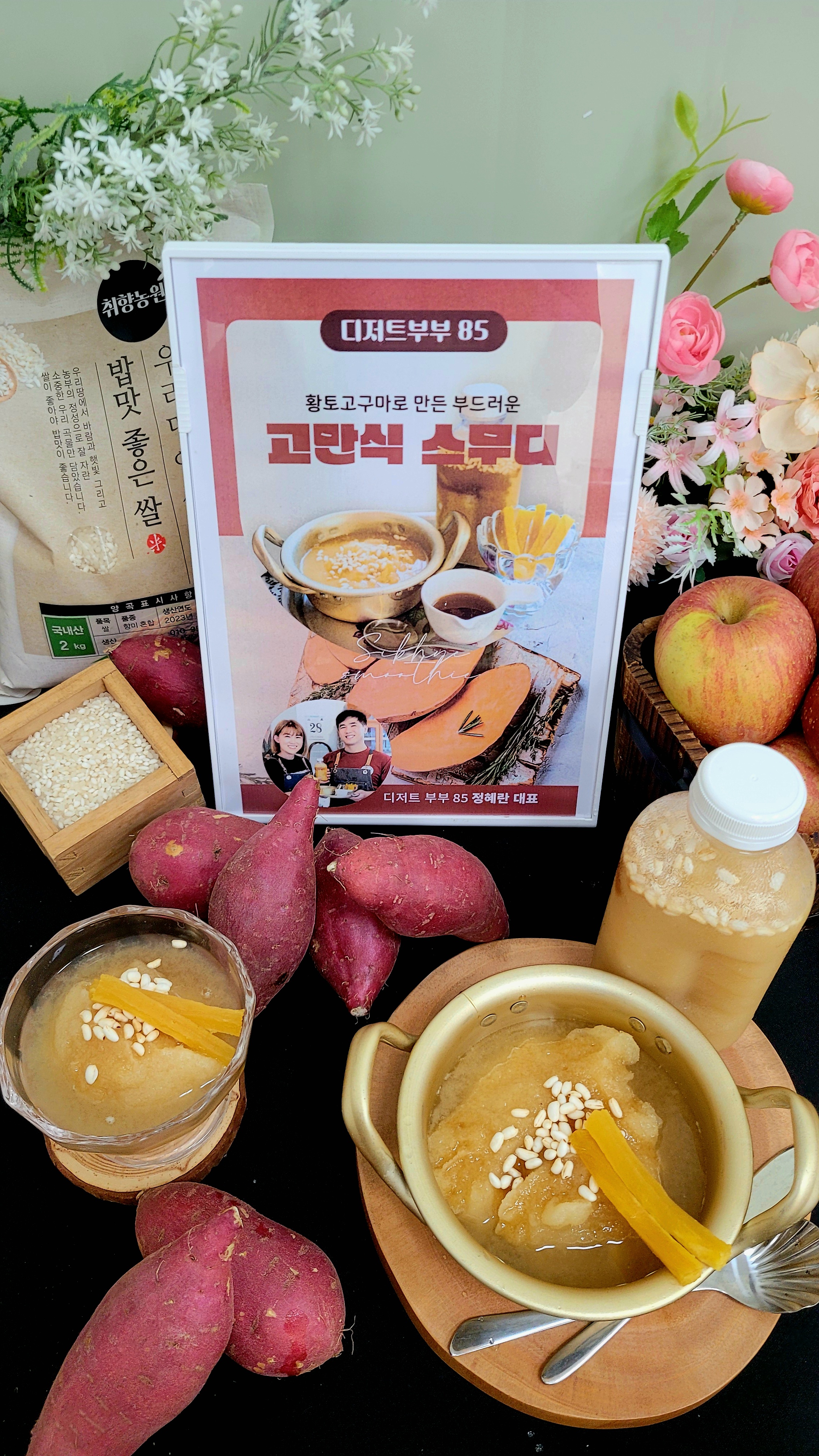 디저트부부85