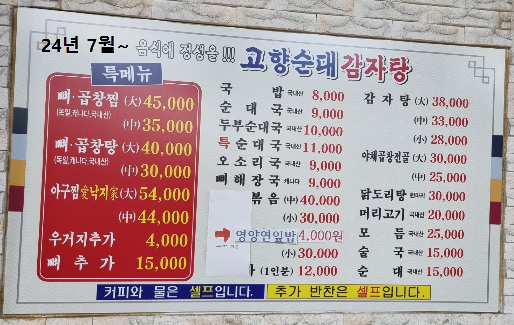 고향순대감자탕