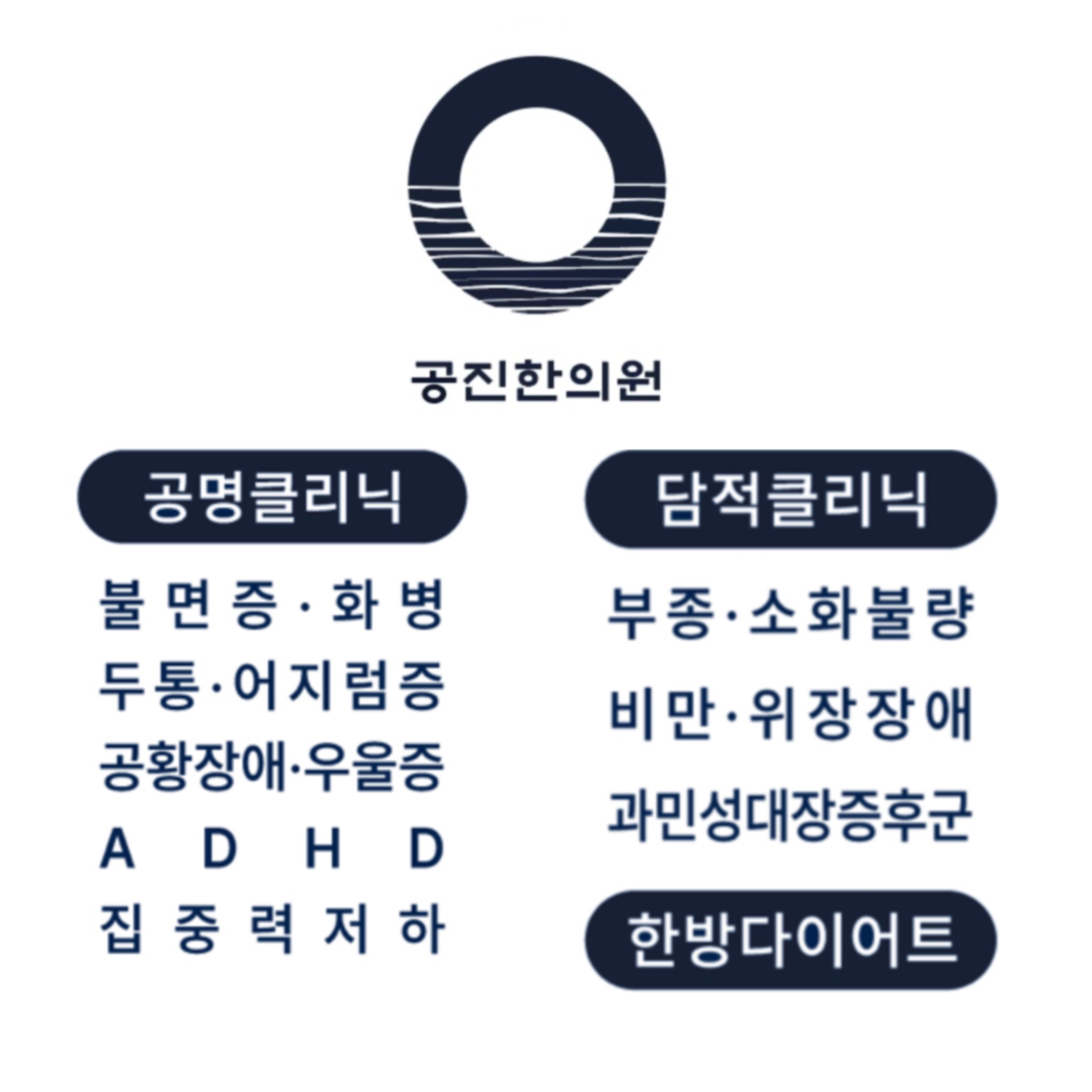공진한의원