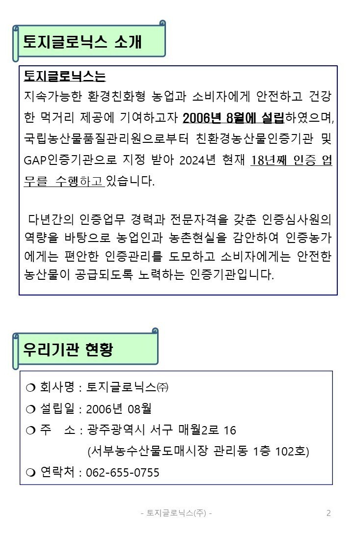 토지글로닉스