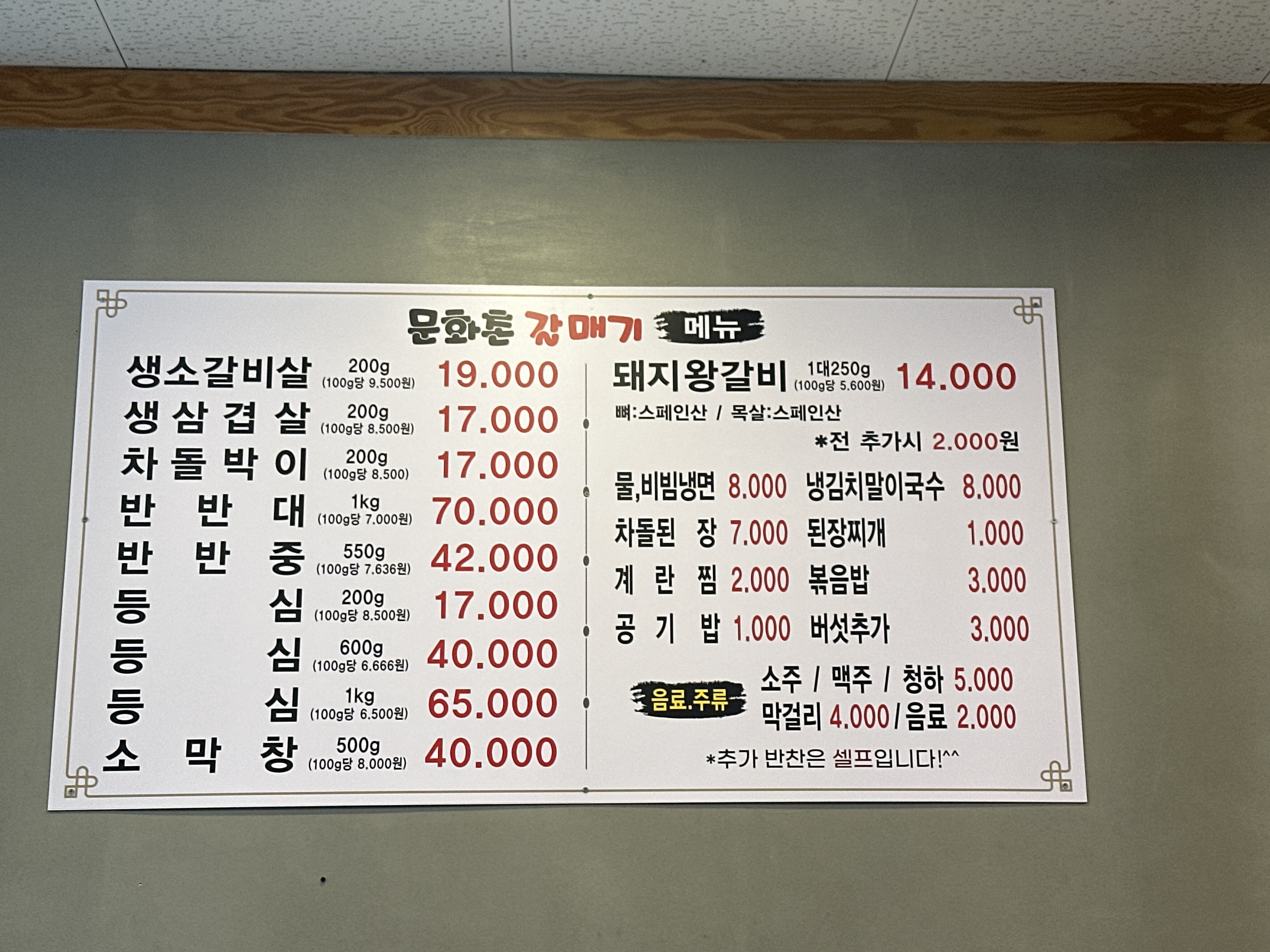 문화촌갈매기