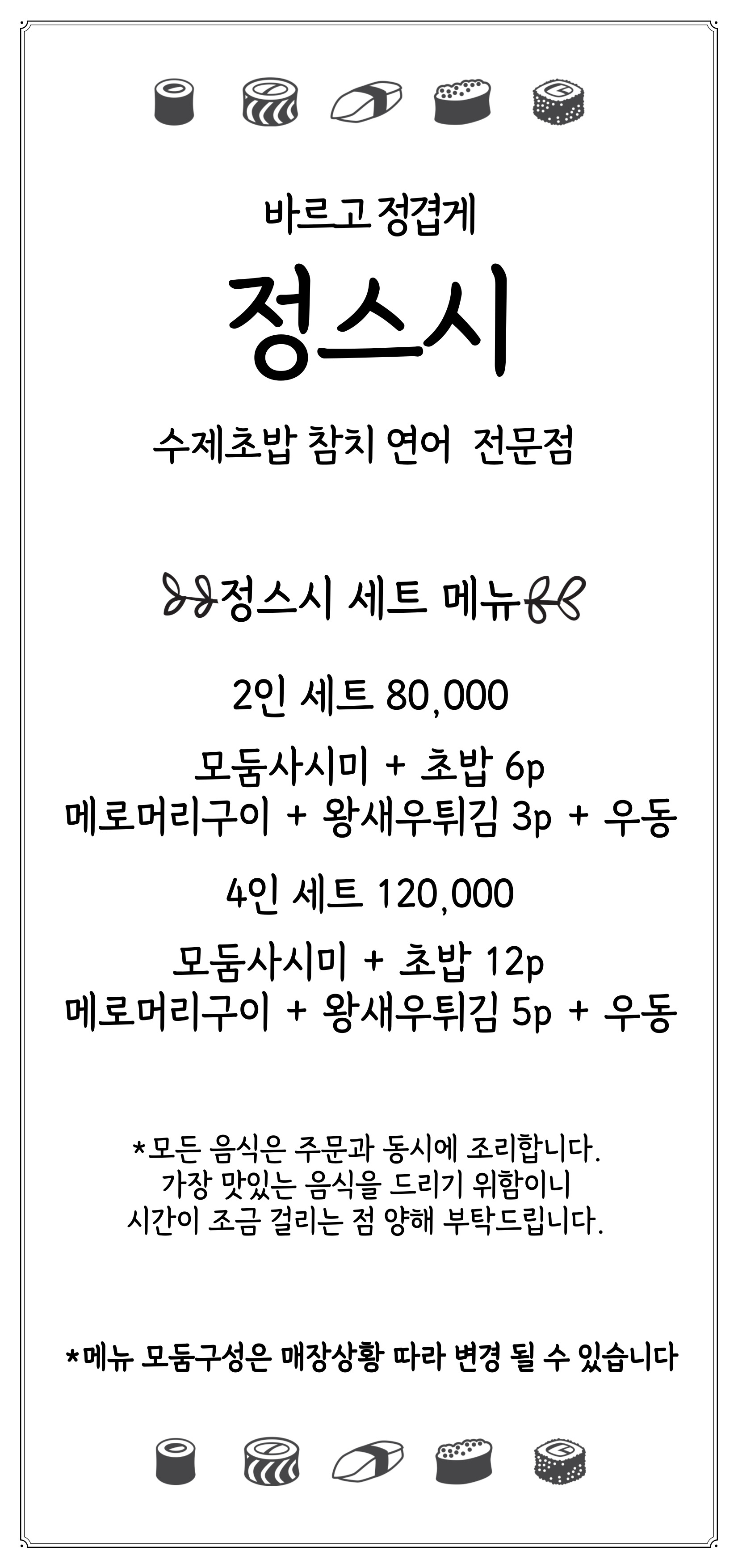 정스시