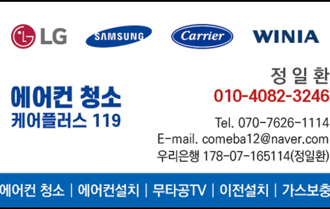 에어컨청소케어플러스119
