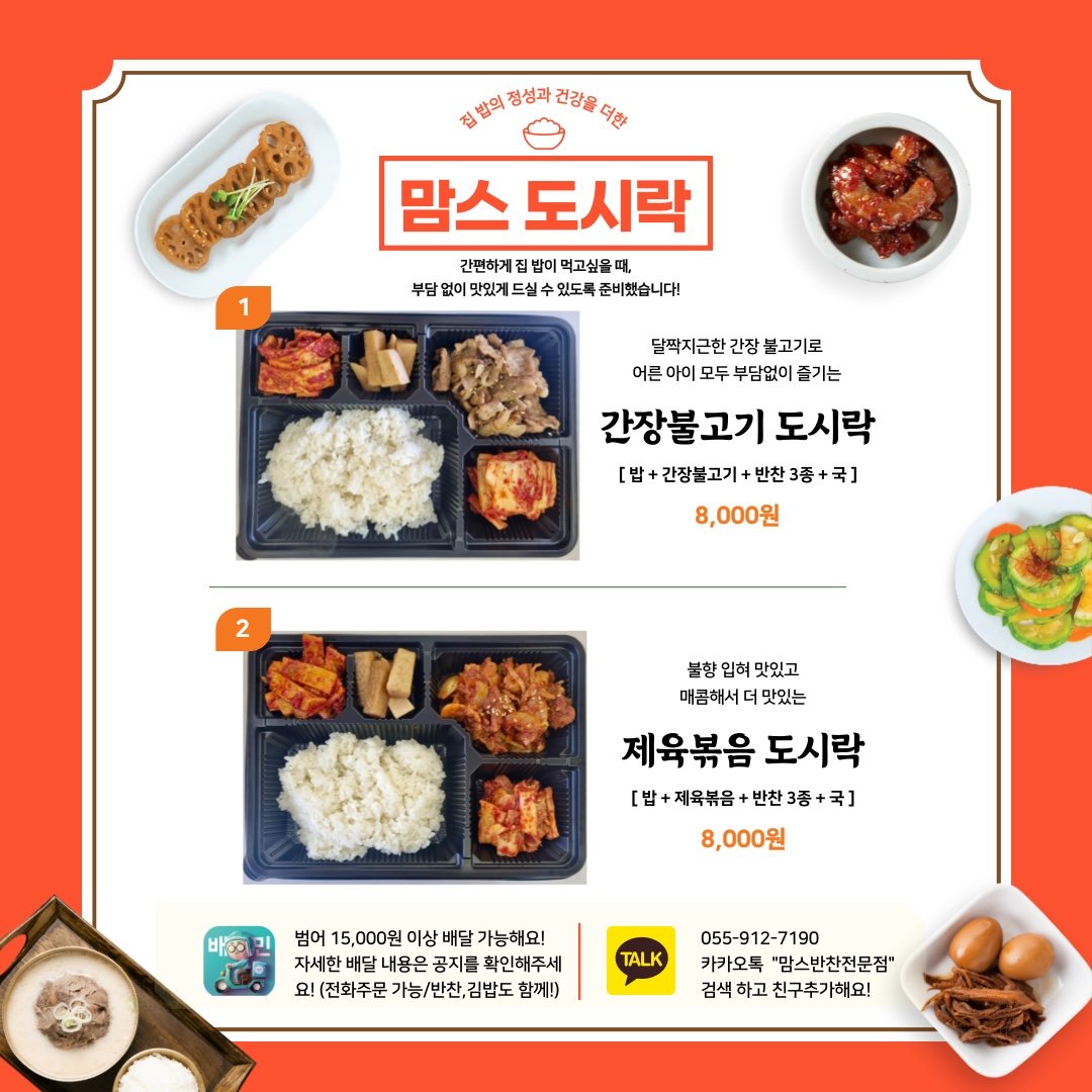 맘스반찬전문점