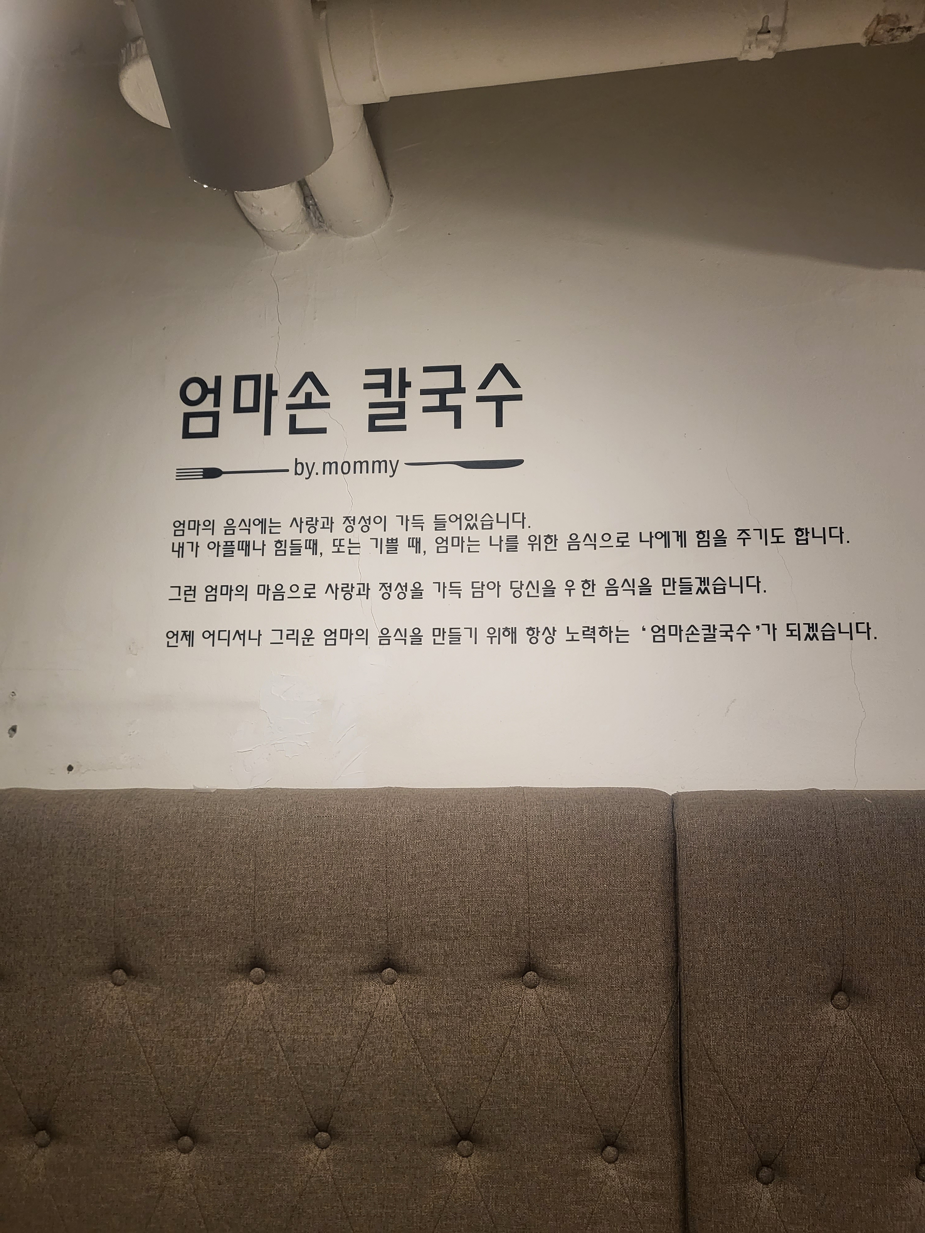 엄마손칼국수