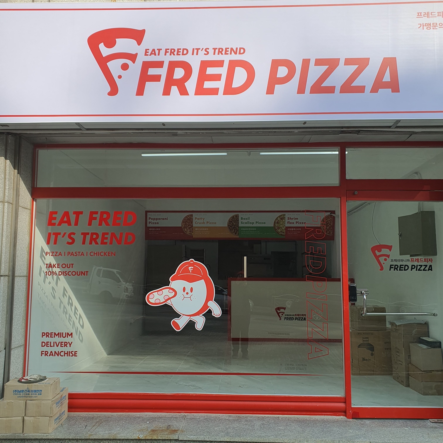프레드피자 울진북면점