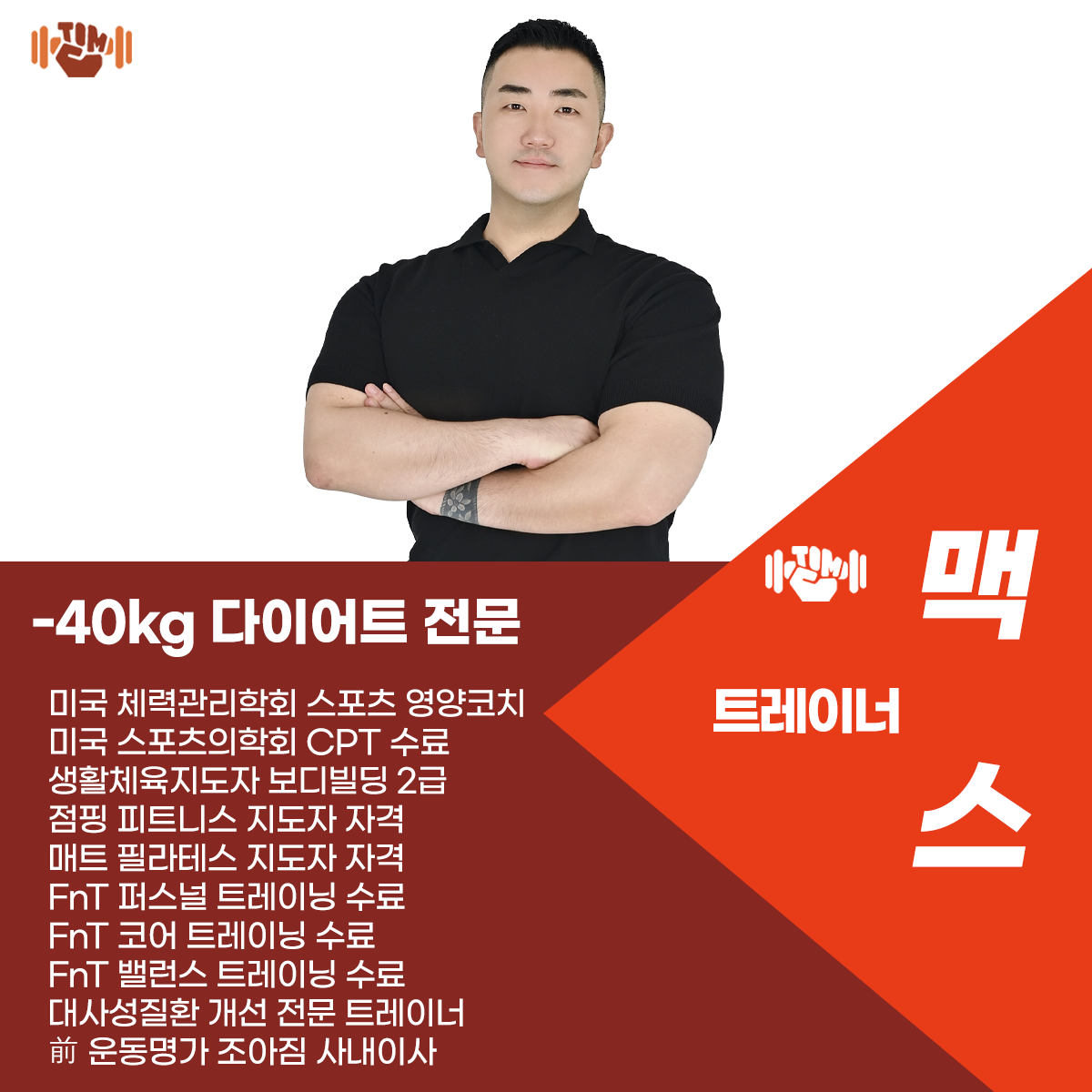 탐스앤짐 PT