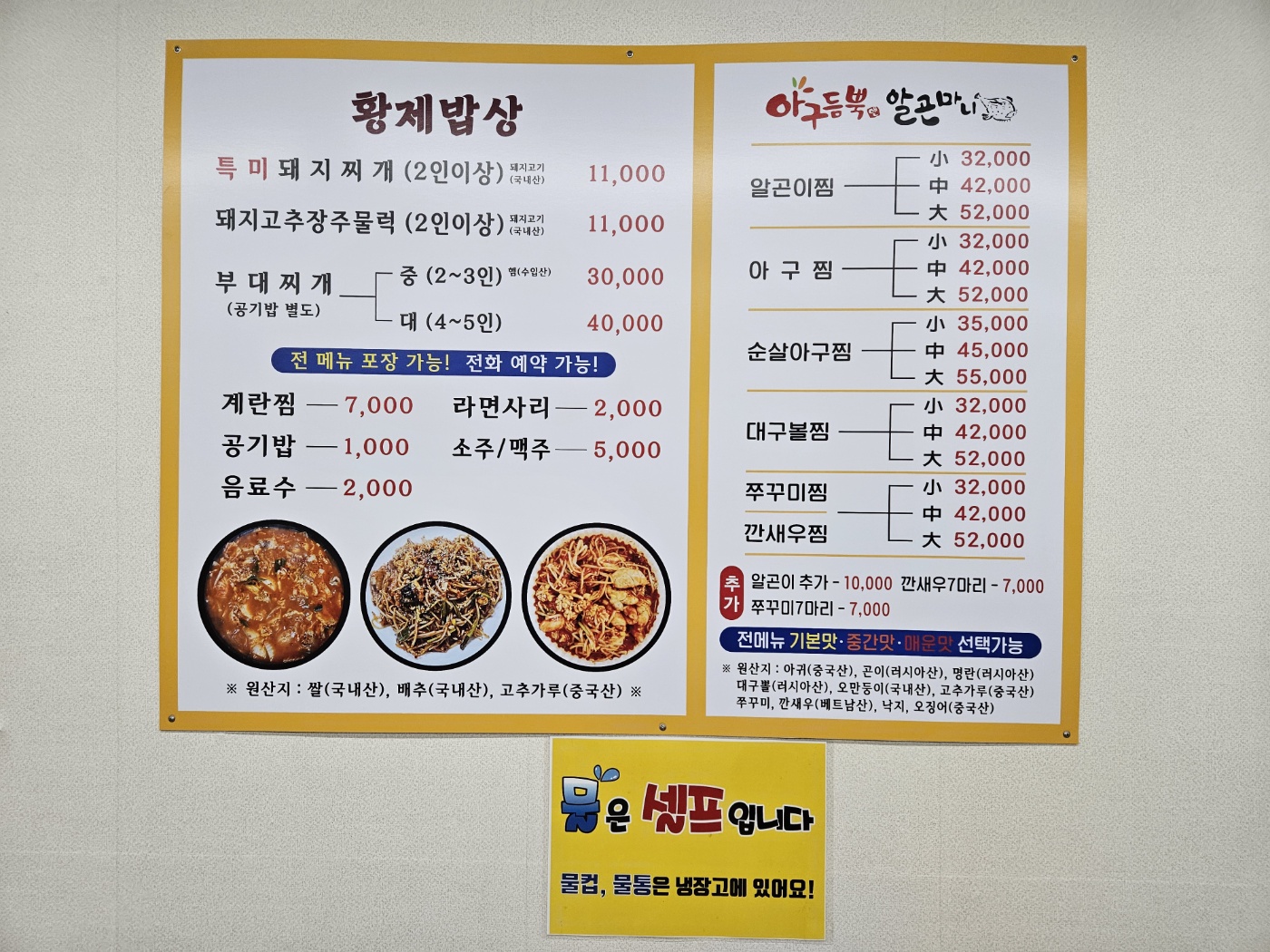 황제밥상