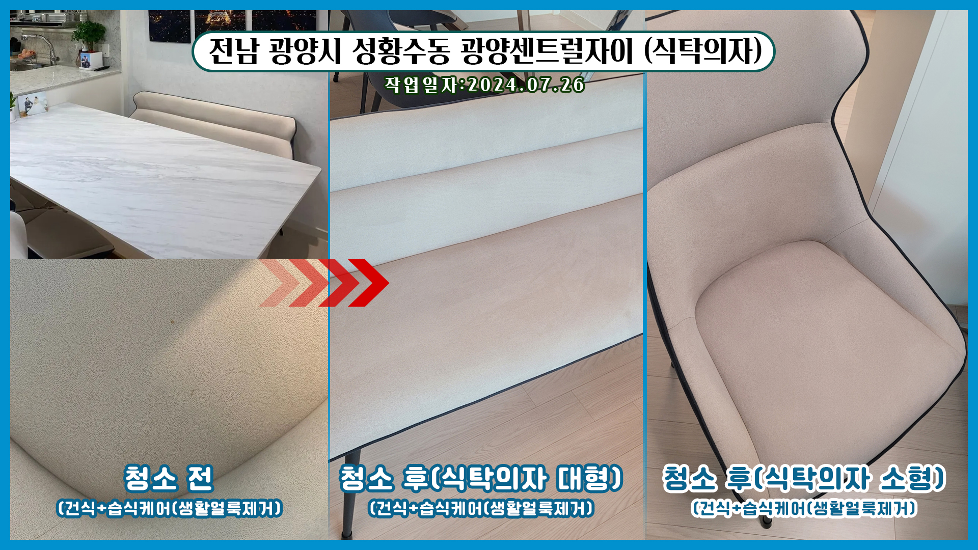 비치움 유진 홈케어 매트리스.소파.카페트케어전문