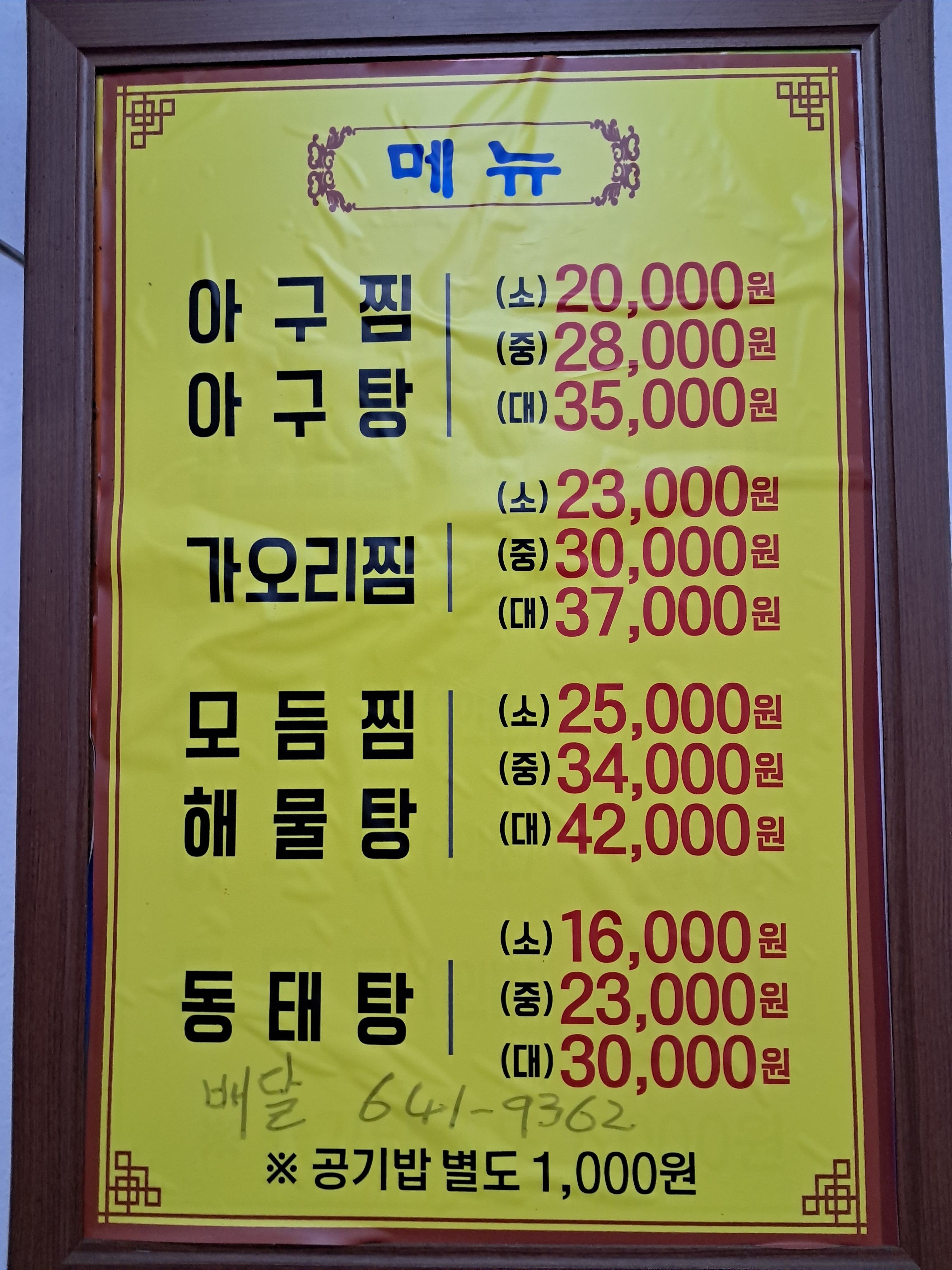 미락정 한식뷔페 & 해물찜 상인동점