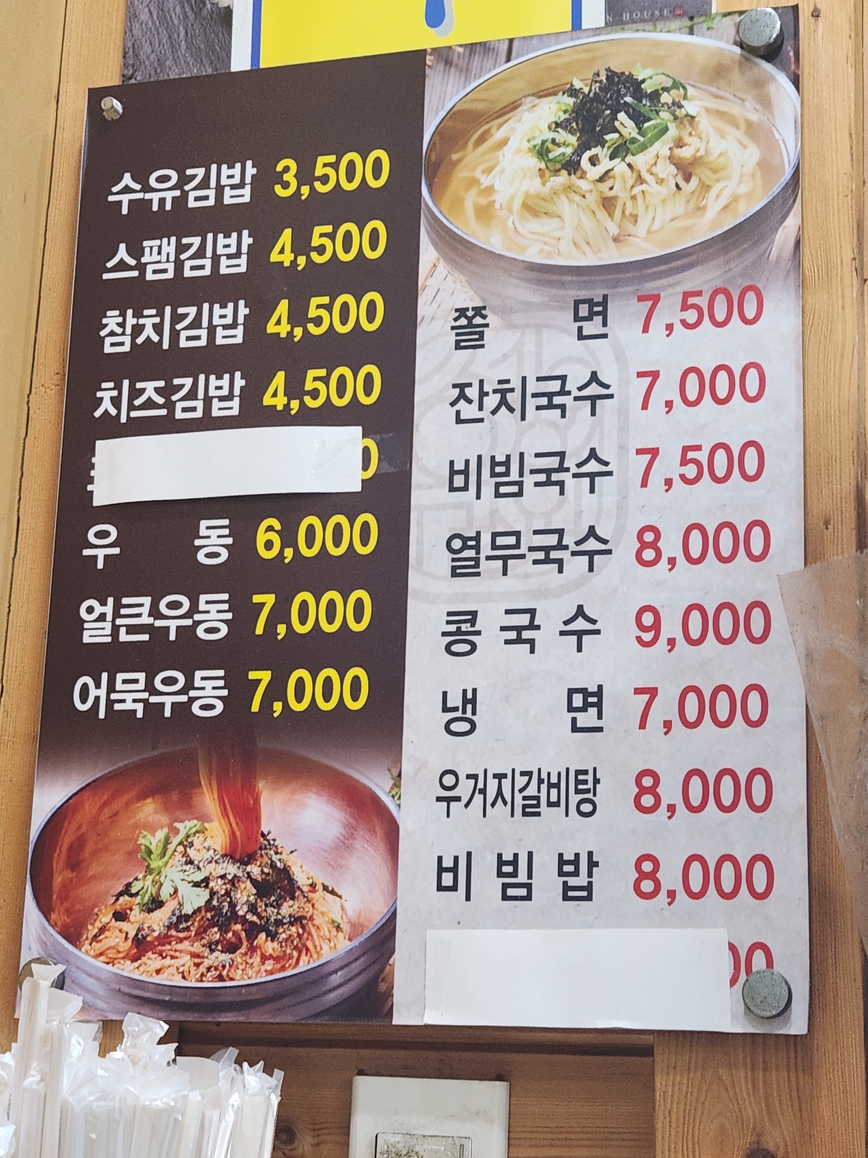 수유리우동집 면목시장점