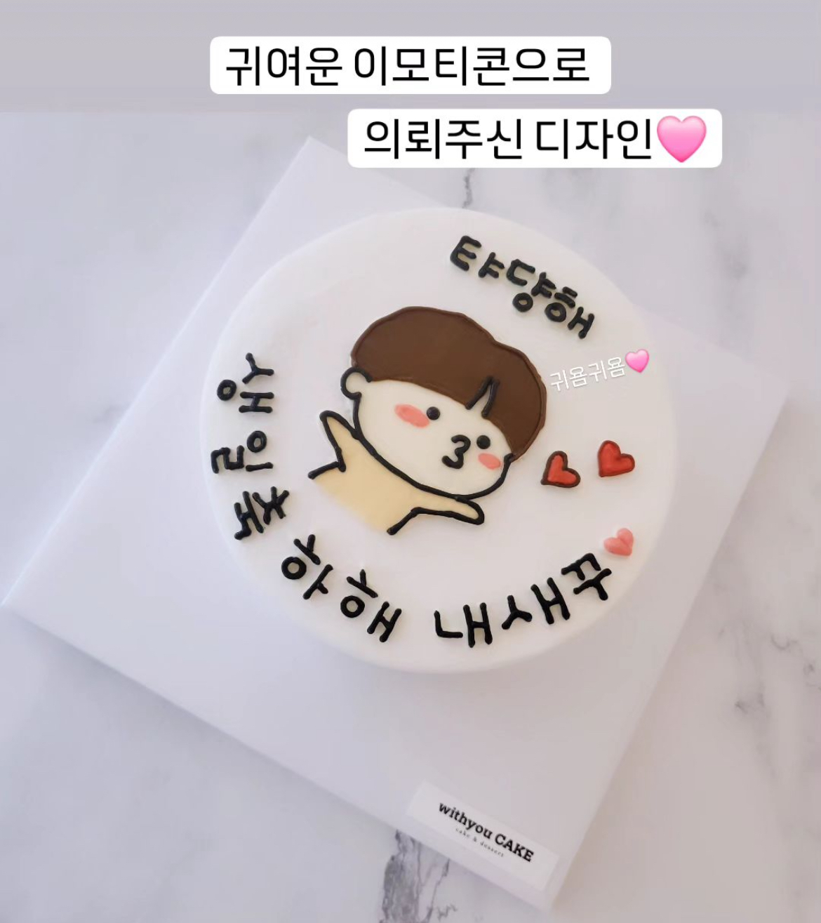위드유케이크