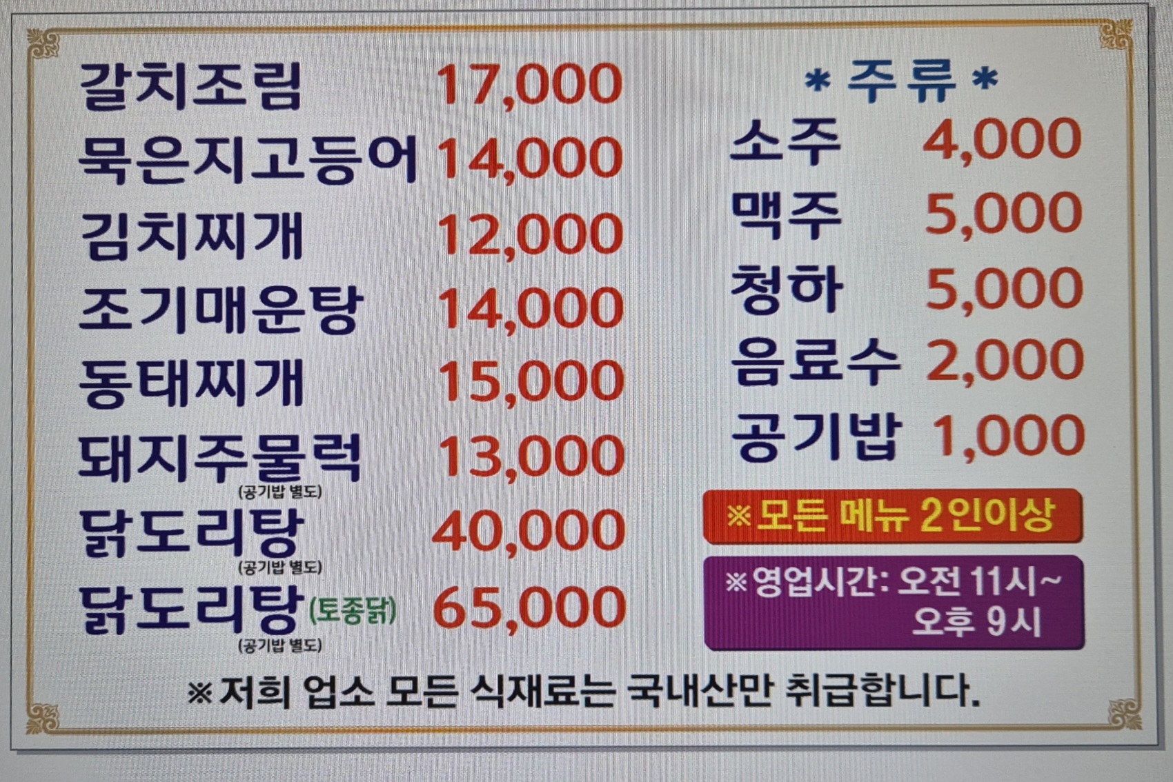 똘이네 갈치조림