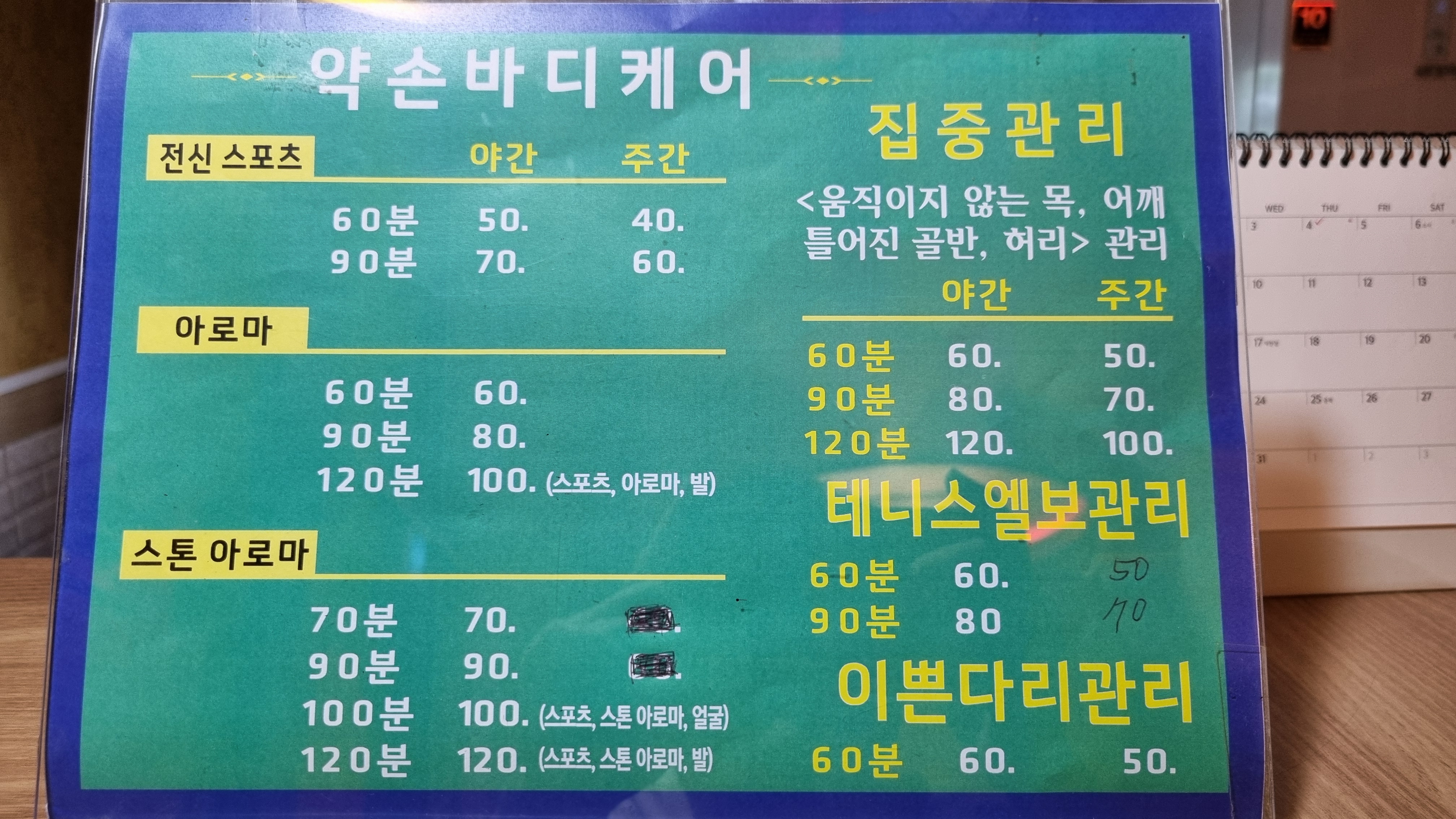 약손바디풋샵