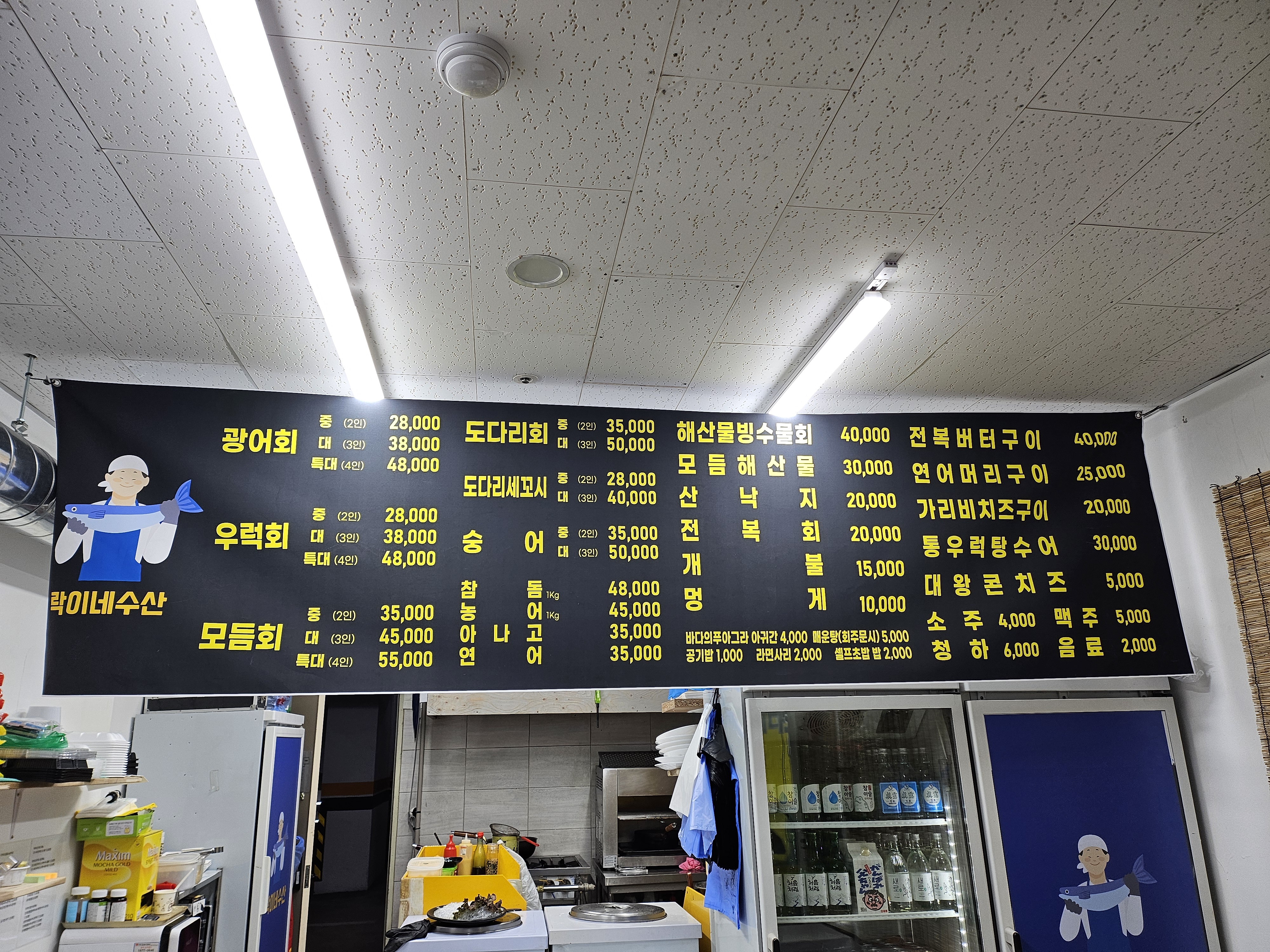 락이네 수산