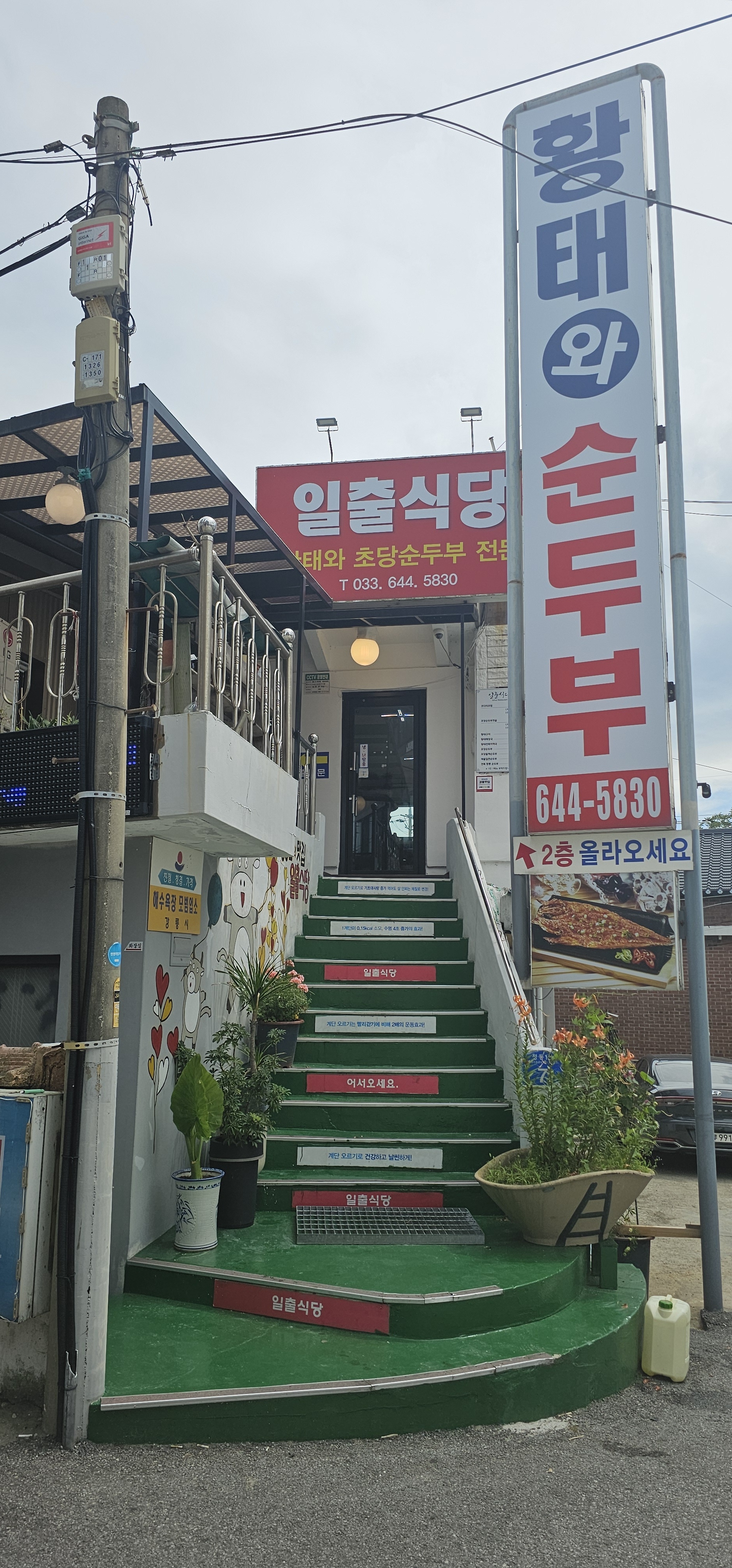 일출식당