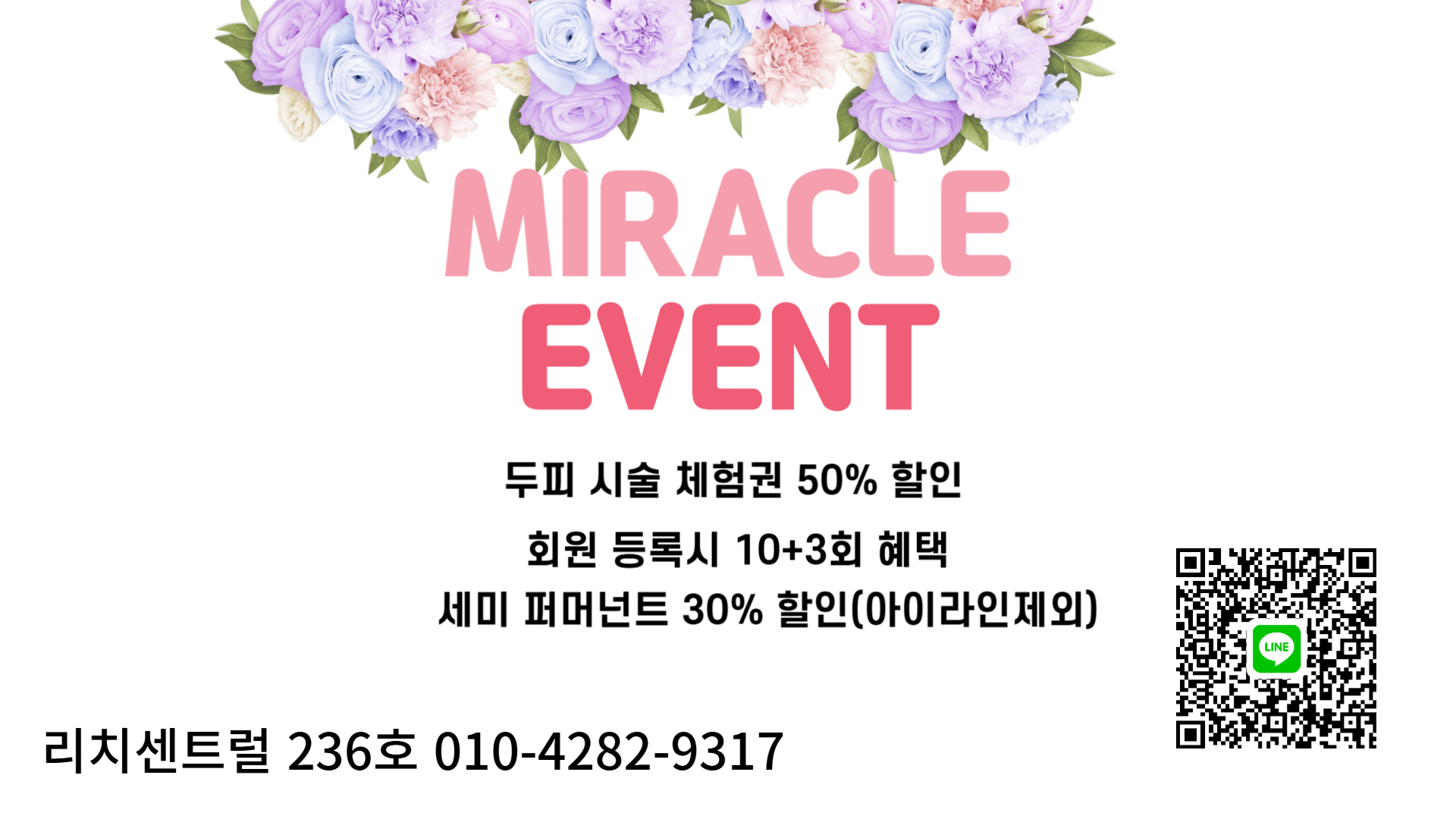 미라클스칼프 두피힐링센터 대표 이미지