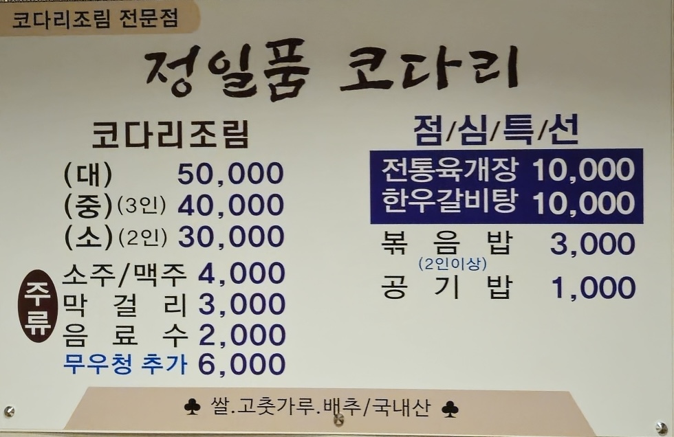 정일품 코다리